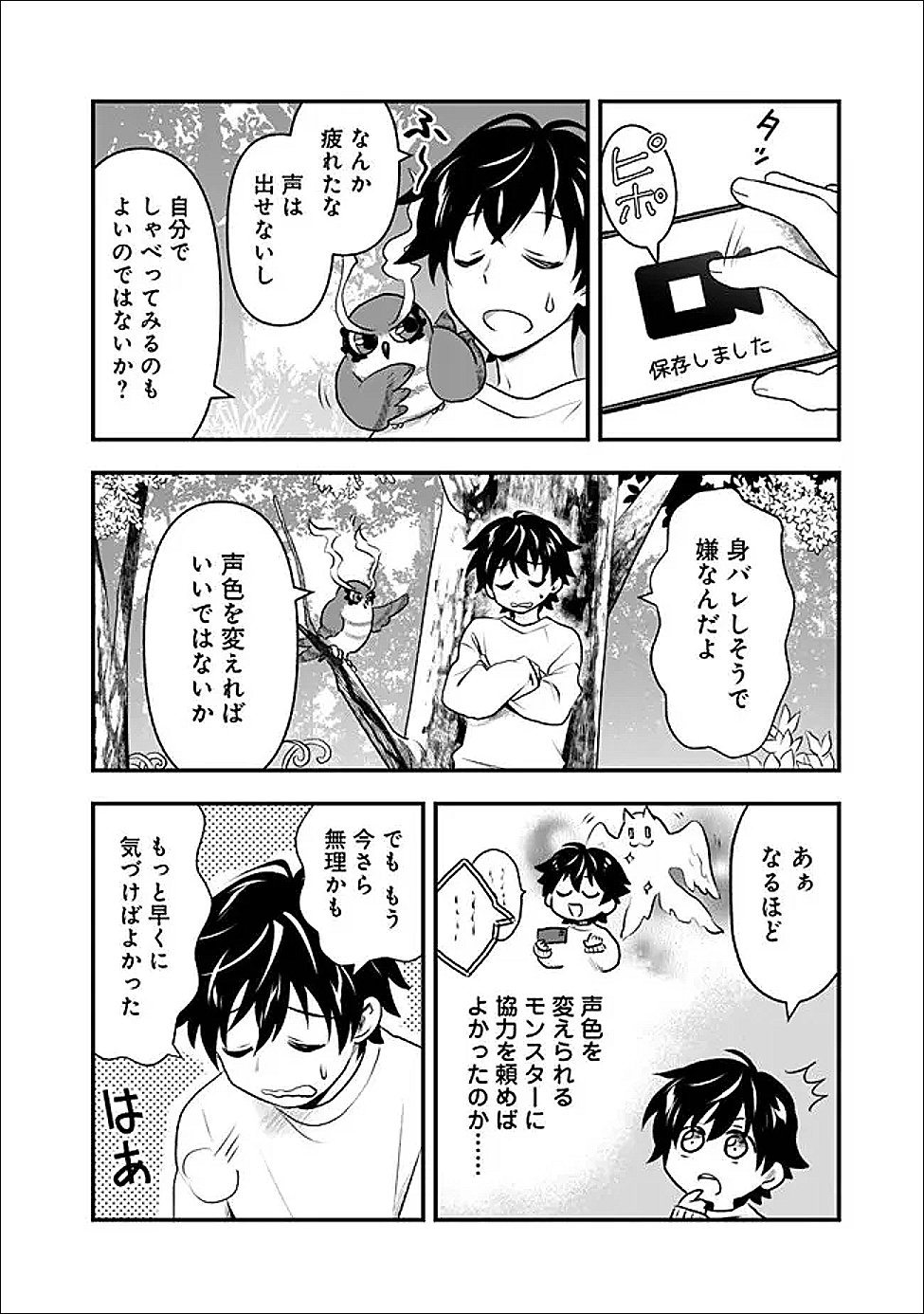 Read BAZUTTA? SAIKYOU SHU DARAKE NO CLEAR FUKANOU DUNGEON WO HAISHIN? JITAKU NAN DAKEDO? Chapter 4 [High Quality / Full] - Page 16 - nicomanga.net