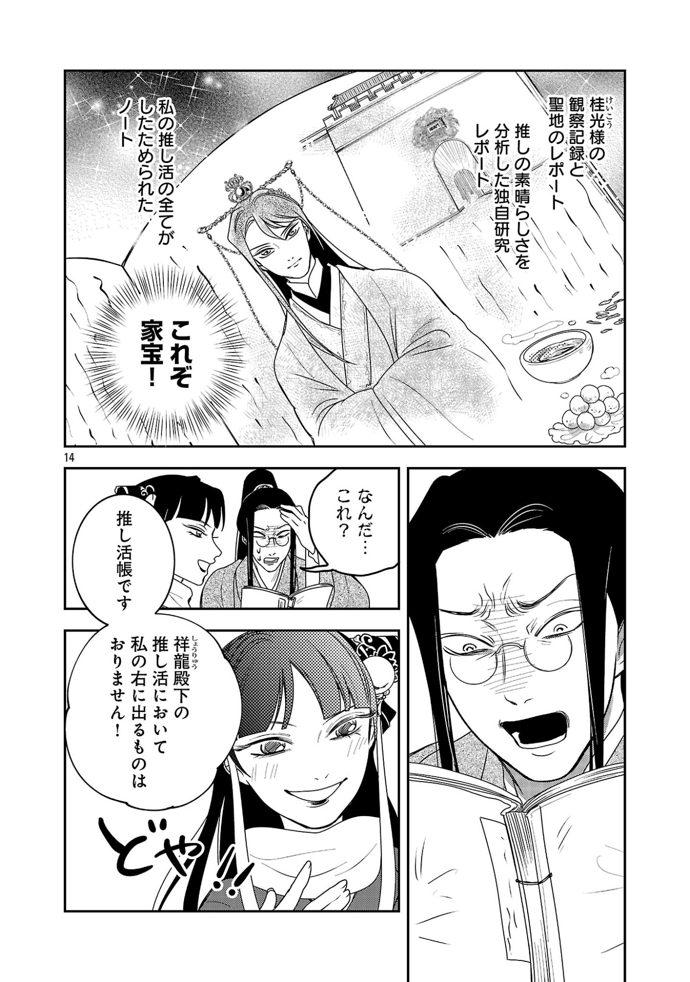 KOUWA KOKKA MIYADEN: AKUYAKU-HIME NI TENSEI SHITA YOU DESU GA, OSHI KATSU NI ISOGASHII NO DE OYAKU GOMEN SASETEITA DAKIMASU Chapter 7 - Page 16