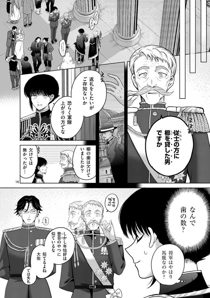 Read KAKUTE MUHON NO FUYU WA SARI - RAW Chapter 12 [High Quality / Full] - Page 16 - nicomanga.net