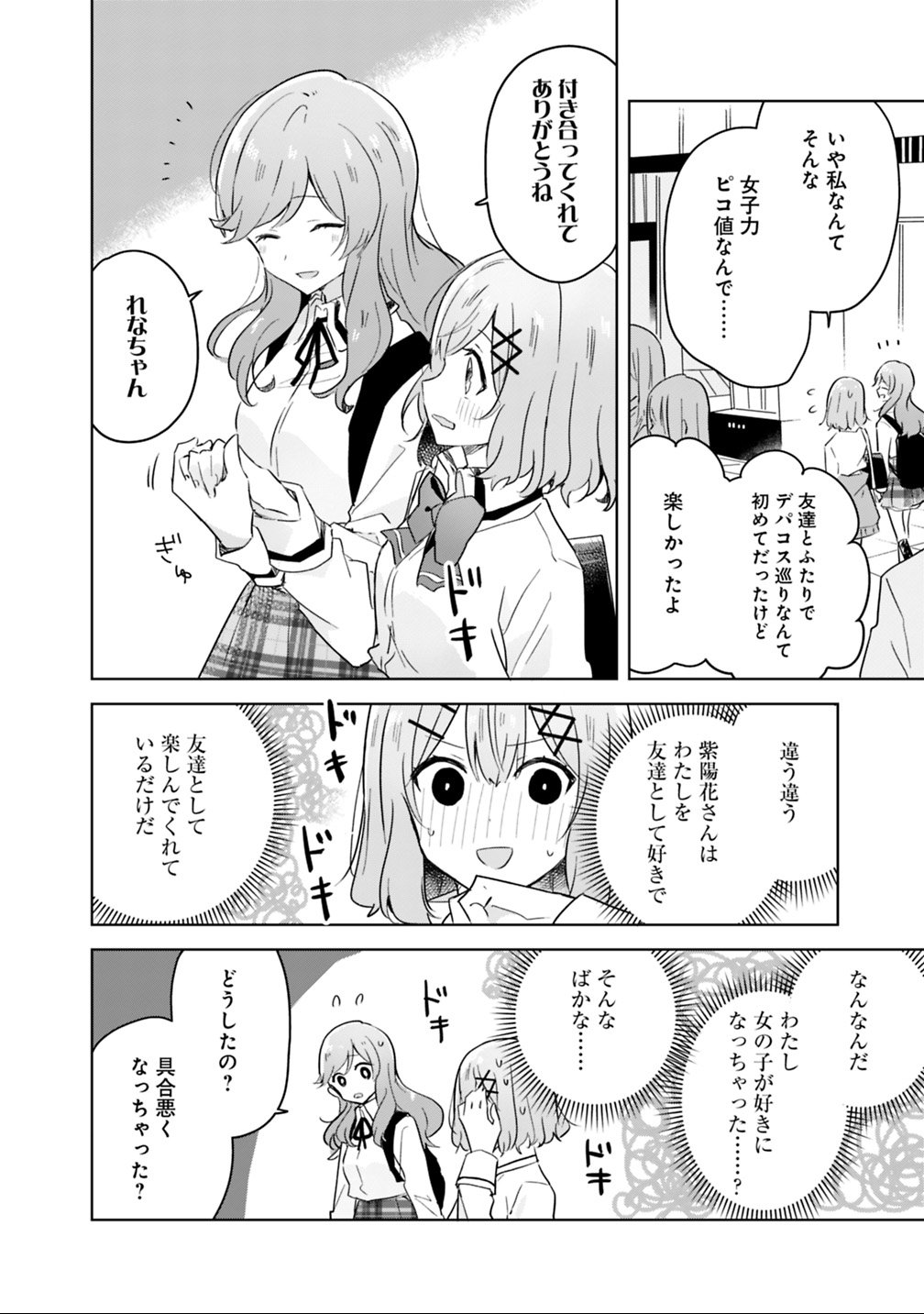 Read WATASHI GA KOIBITO NI NARERU WAKE NAI JAN, MURI MURI! (※MURI JA NAKATTA!?) Chapter 11 [High Quality / Full] - Page 16 - nicomanga.net