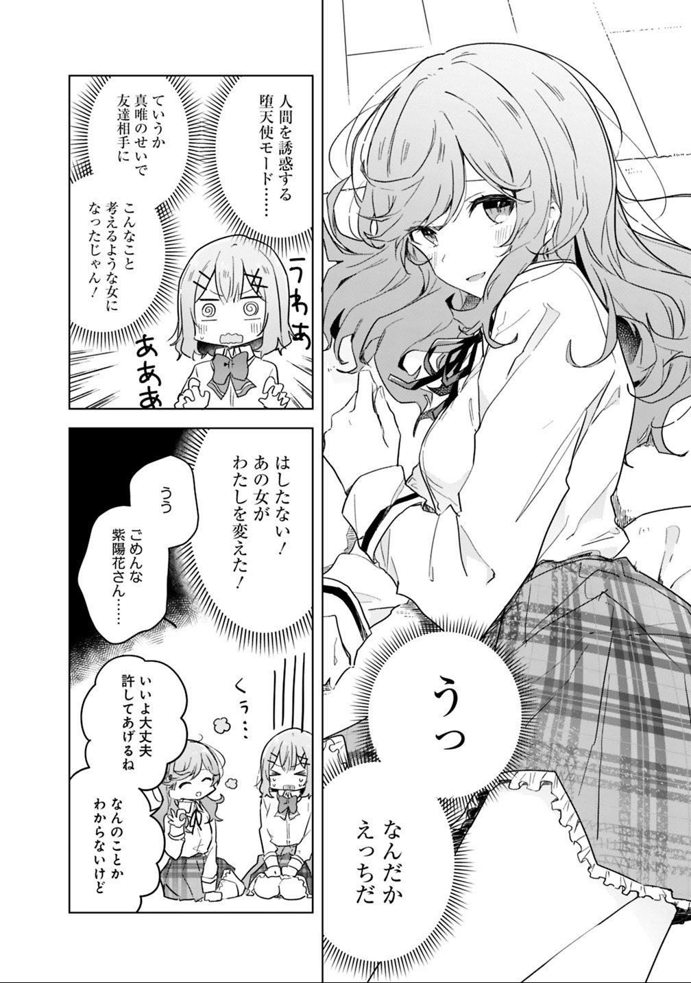 Read WATASHI GA KOIBITO NI NARERU WAKE NAI JAN, MURI MURI! (※MURI JA NAKATTA!?) Chapter 13 [High Quality / Full] - Page 16 - nicomanga.net