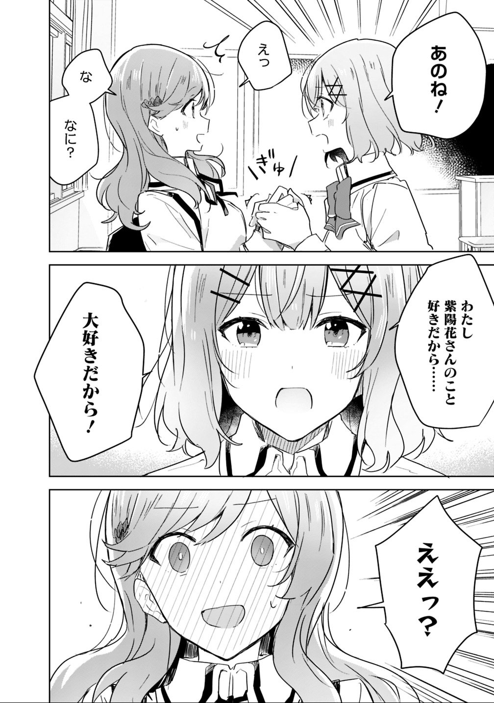 Read WATASHI GA KOIBITO NI NARERU WAKE NAI JAN, MURI MURI! (※MURI JA NAKATTA!?) Chapter 17 [High Quality / Full] - Page 16 - nicomanga.net