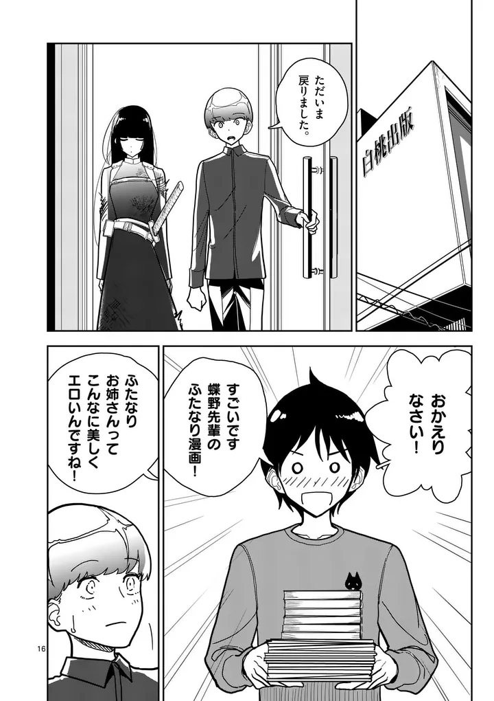 Read SONO HONOO NO NA WA SEIHEKI Chapter 13 [High Quality / Full] - Page 16 - nicomanga.net