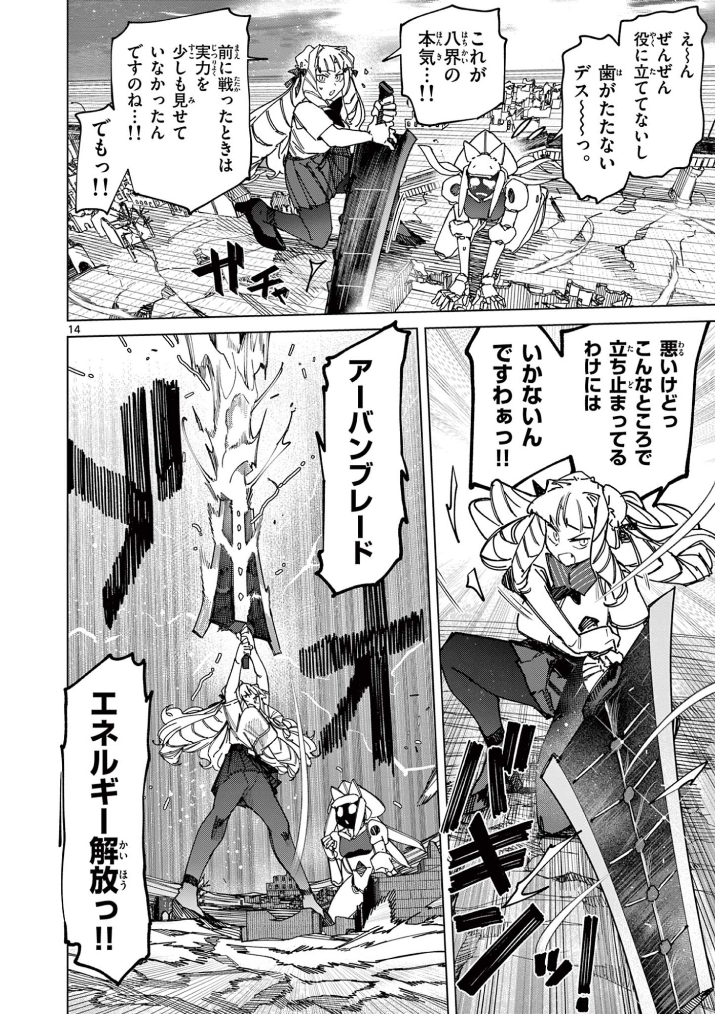 Read GIANT OJOUSAMA Chapter 163 [High Quality / Full] - Page 16 - dark.nicomanga.com