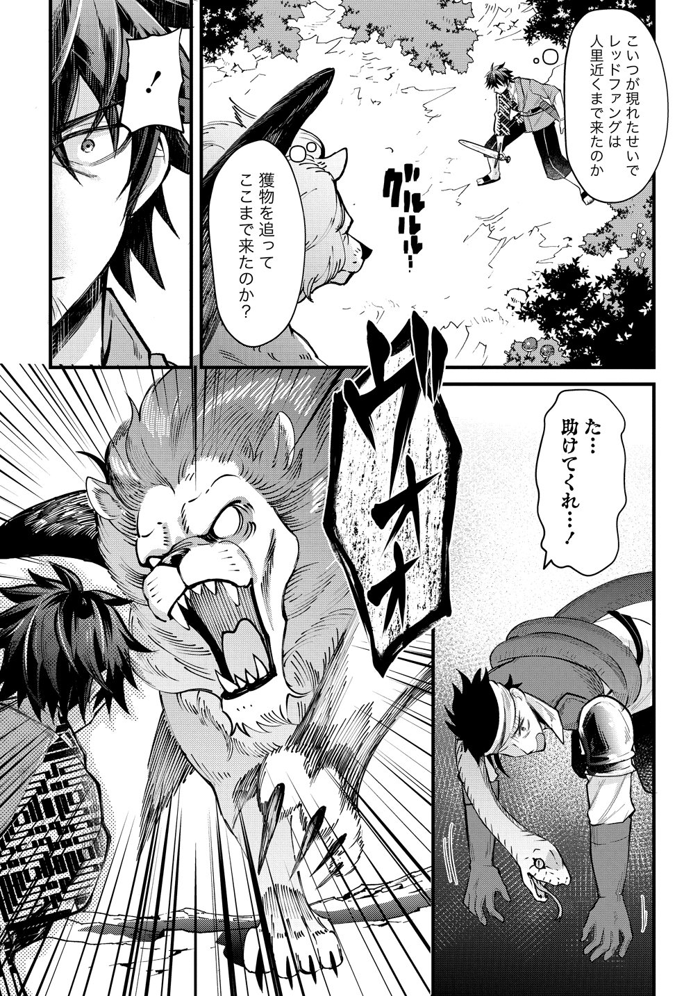 MOTO YUUSHA NO OSSAN, MOU ICHIDO SEKAI WO SUKUU Chapter 1 - Page 16