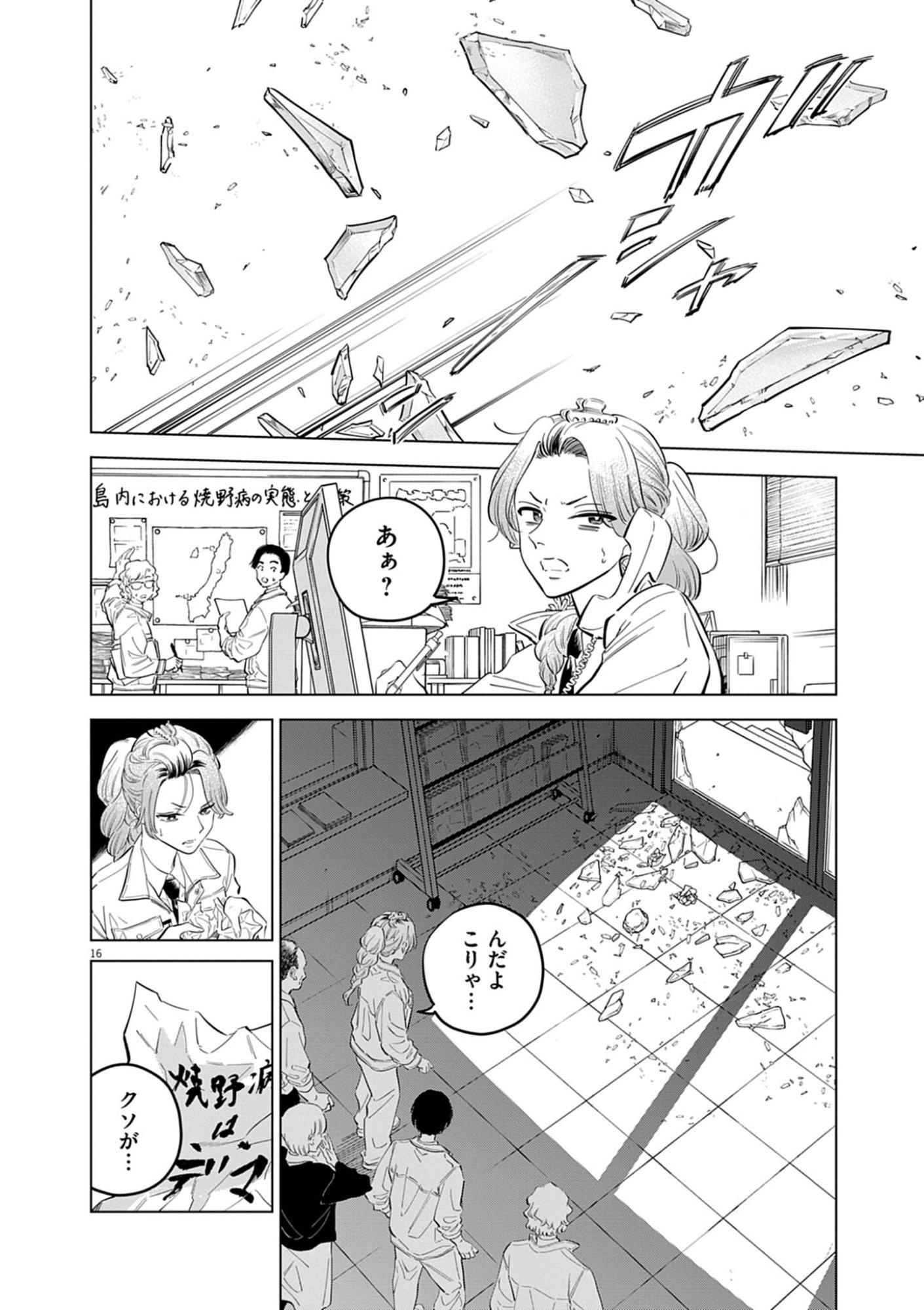 SHOKUBUTSU BYOURIGAKU WA ASHITA NO KIMI O NEGAU Chapter 41 page 16 - nihonkuni.com