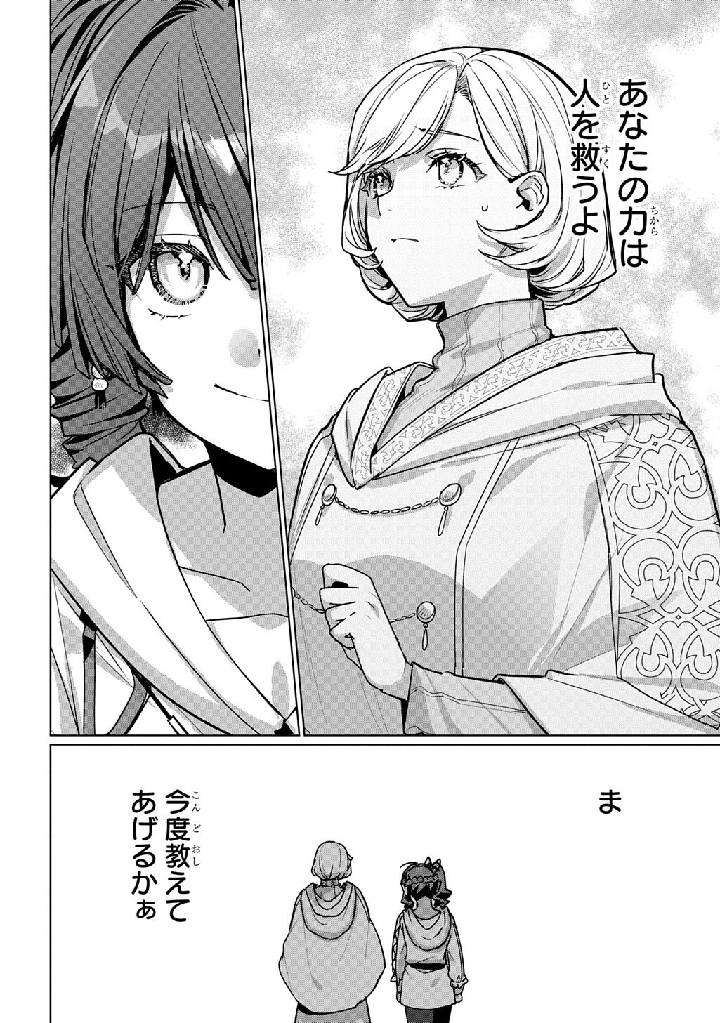 Read MAJUTSU NO TSUE - RAW Chapter 7 [High Quality / Full] - Page 16 - nicomanga.net