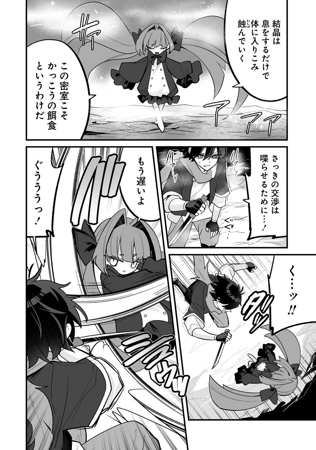 Read OSANANAJIMI-TACHI NI SHITAGERARETA ORE, "SEIJO NINMEI" SKILL NI MEZAMETE TE NO HIRA GAESHI! - RAW Chapter 9 [High Quality / Full] - Page 16 - nicomanga.net