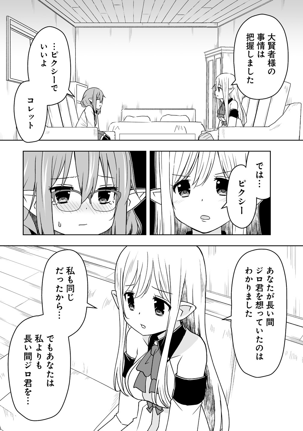 ZENNIN NO OSSAN, BOUKENSHA INTAI SHITE KOJIIN NO SENSEI NI NARU: ELF NO YOME TO JUUJIN YOUJO-TACHI TO TANOSHIKU KURASHITE MASU Chapter 21 - Page 16