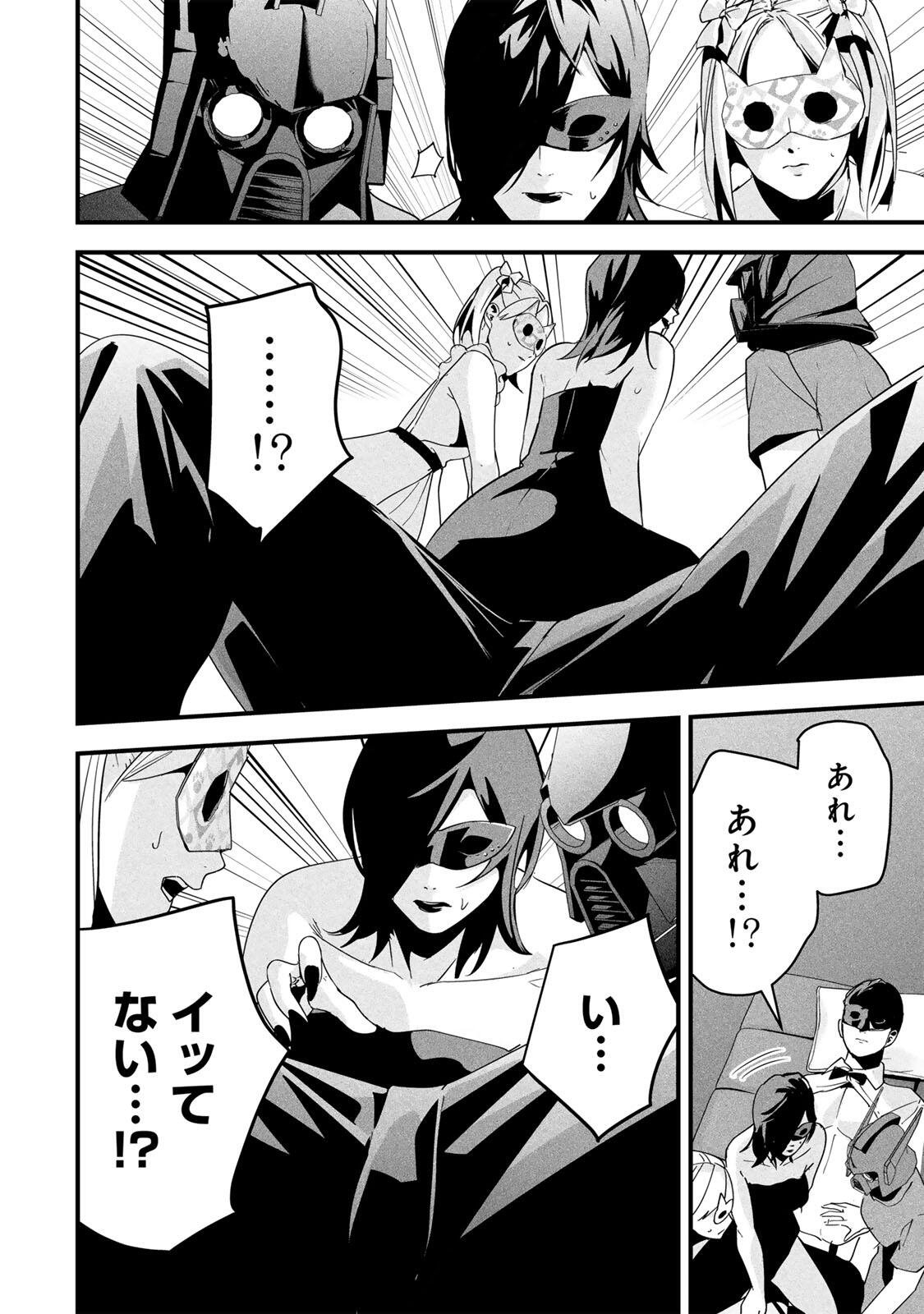 Read AISAI NO URA AKA Chapter 83 [High Quality / Full] - Page 16 - nicomanga.net
