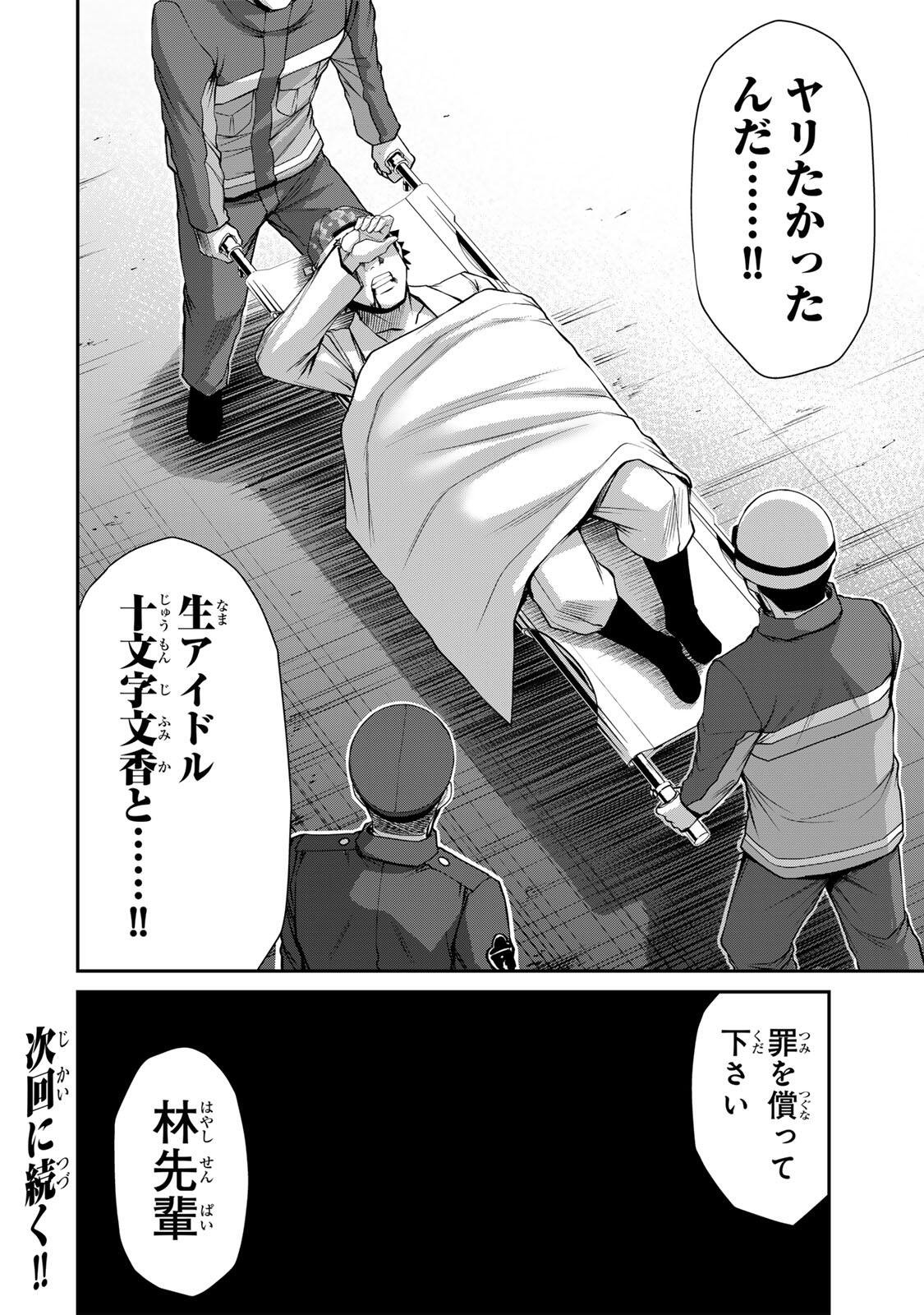 Read GUILTY CIRCLE Chapter 236 [High Quality / Full] - Page 16 - dark.nicomanga.com