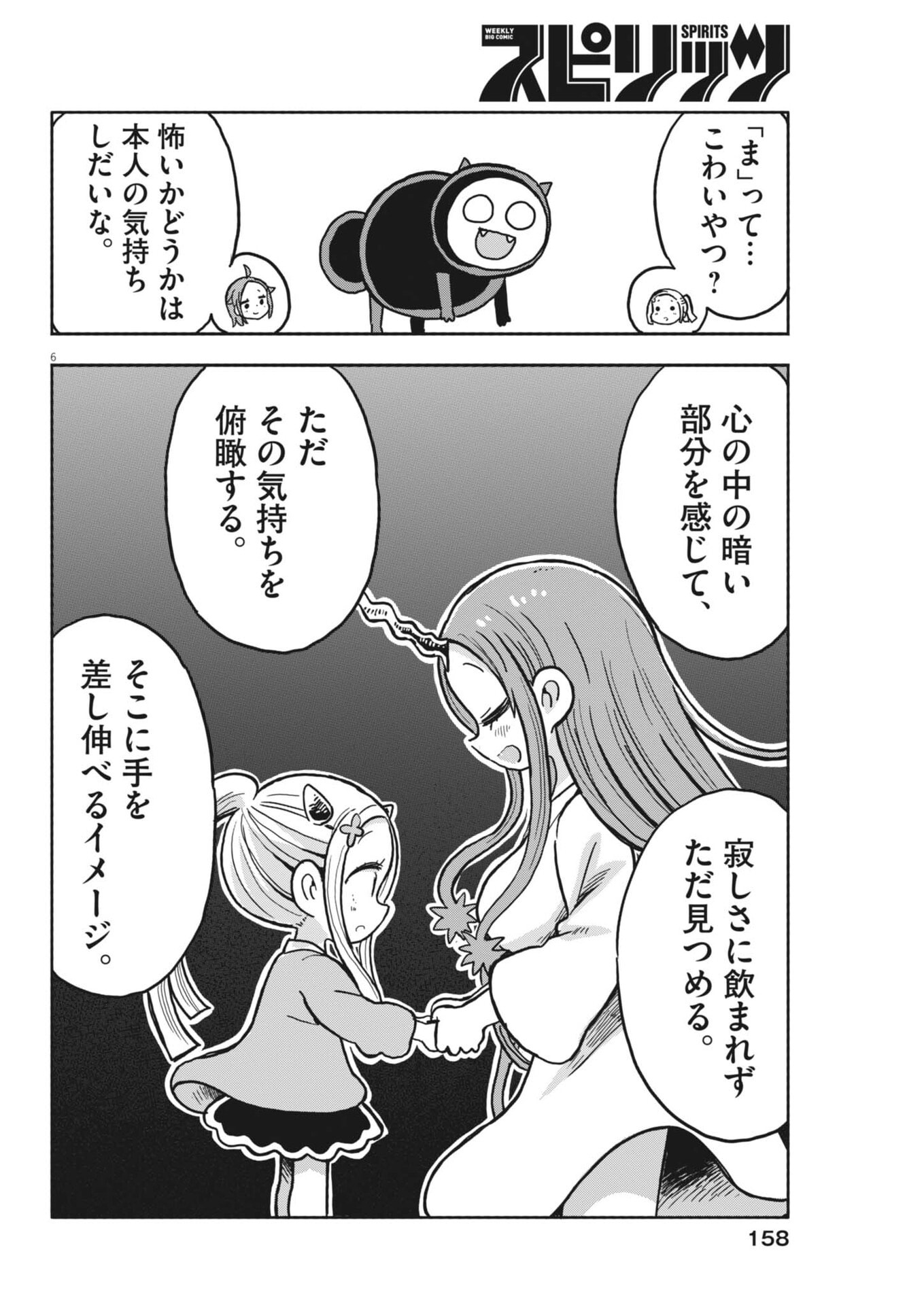 Read BOKU NO MANA MUSUME Chapter 59 [High Quality / Full] - Page 6 - nicomanga.net