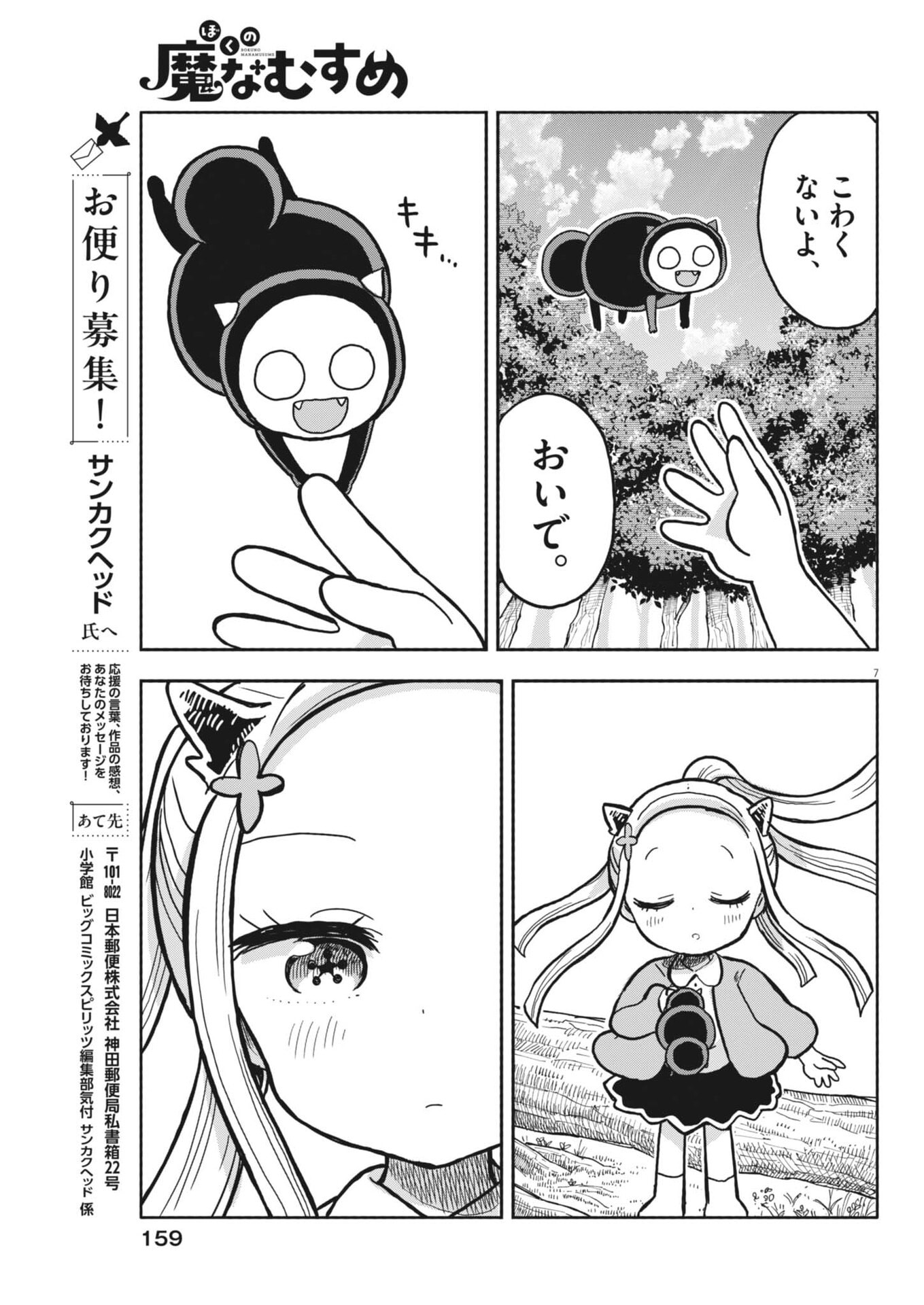 Read BOKU NO MANA MUSUME Chapter 59 [High Quality / Full] - Page 7 - nicomanga.net