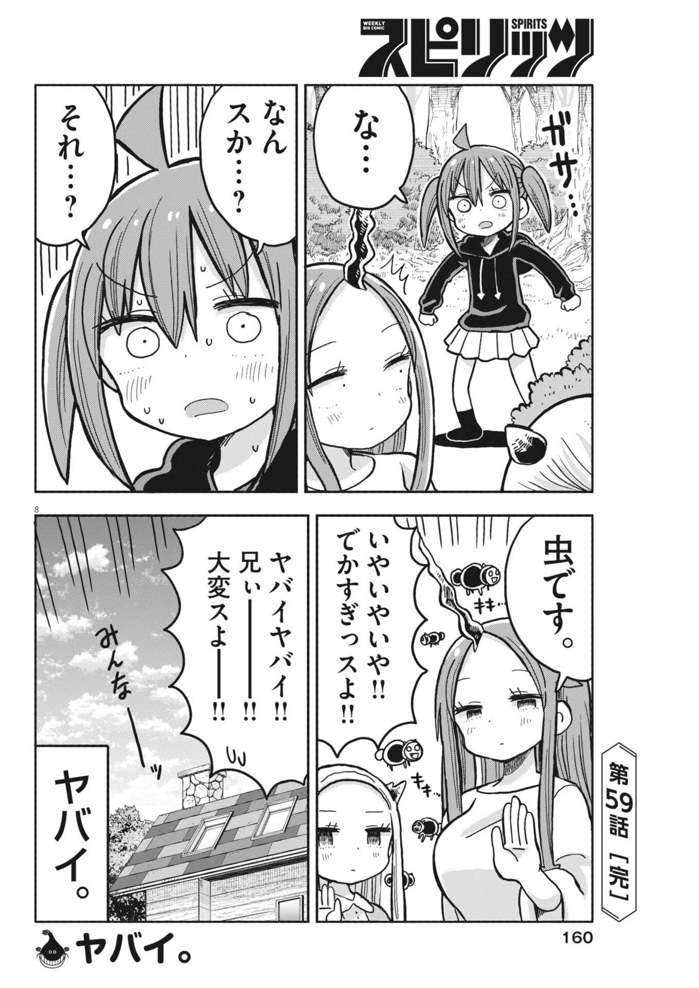 Read BOKU NO MANA MUSUME Chapter 59 [High Quality / Full] - Page 8 - nicomanga.net