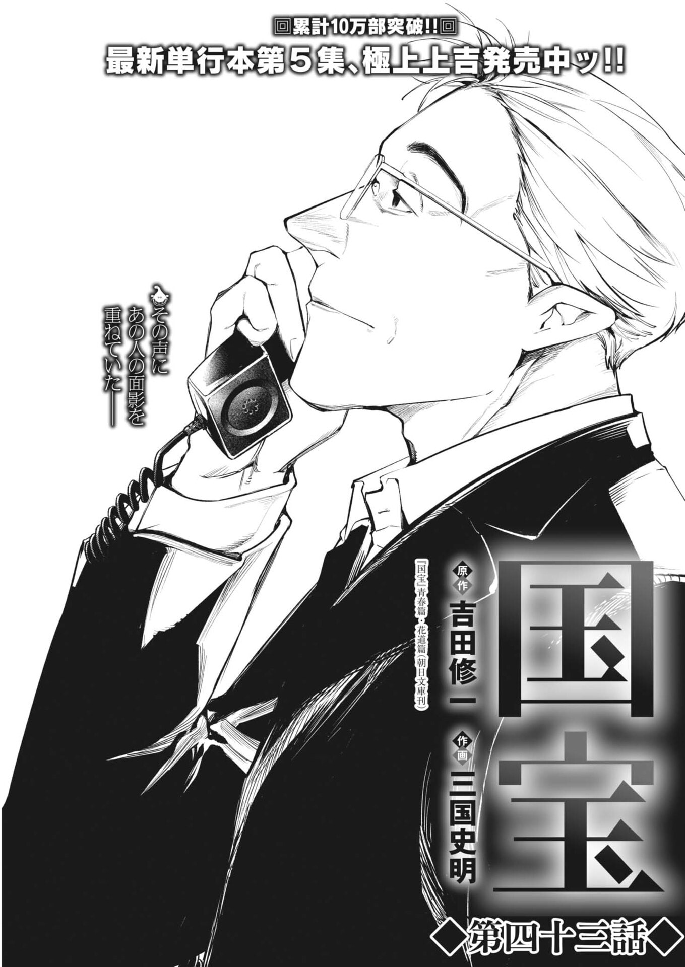 Read KOKUHOU Chapter 43 [High Quality / Full] - Page 1 - nicomanga.com