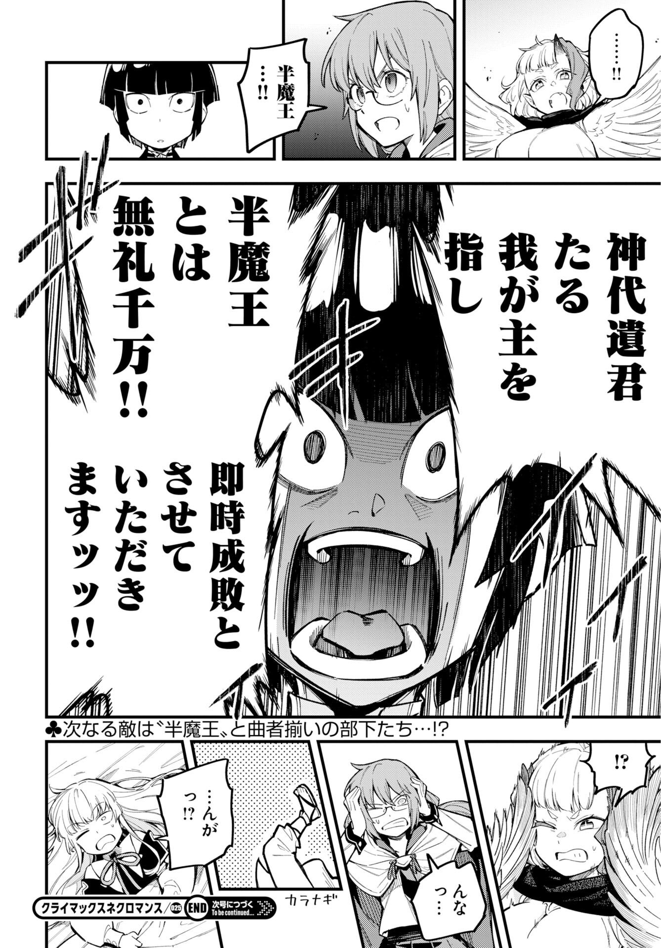 Read CLIMAX NECROMANCE Chapter 25 [High Quality / Full] - Page 24 - dark.nicomanga.com