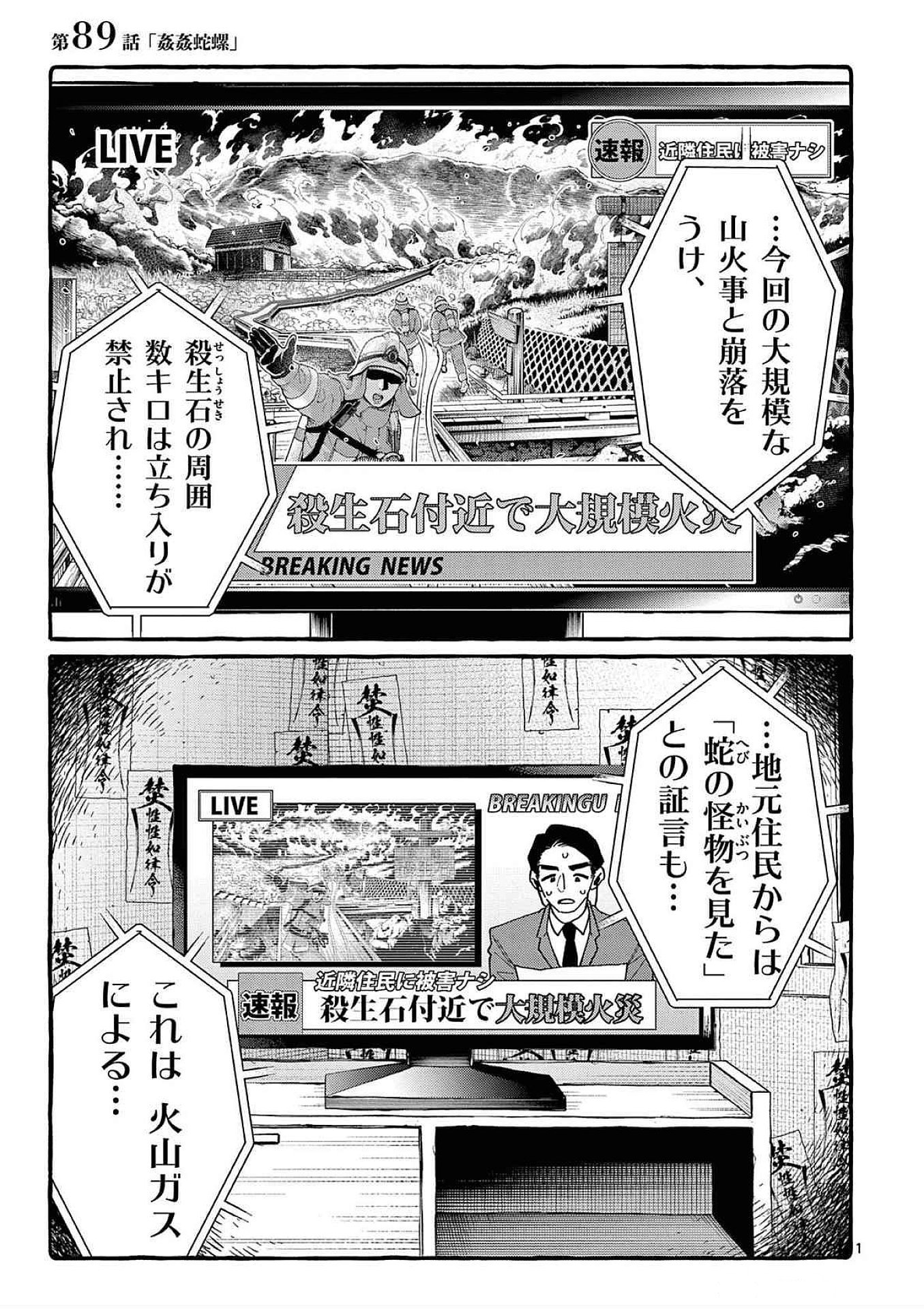 Read USHIRO NO SHOUMEN KAMUI-SAN Chapter 89 [High Quality / Full] - Page 1 - nicomanga.net