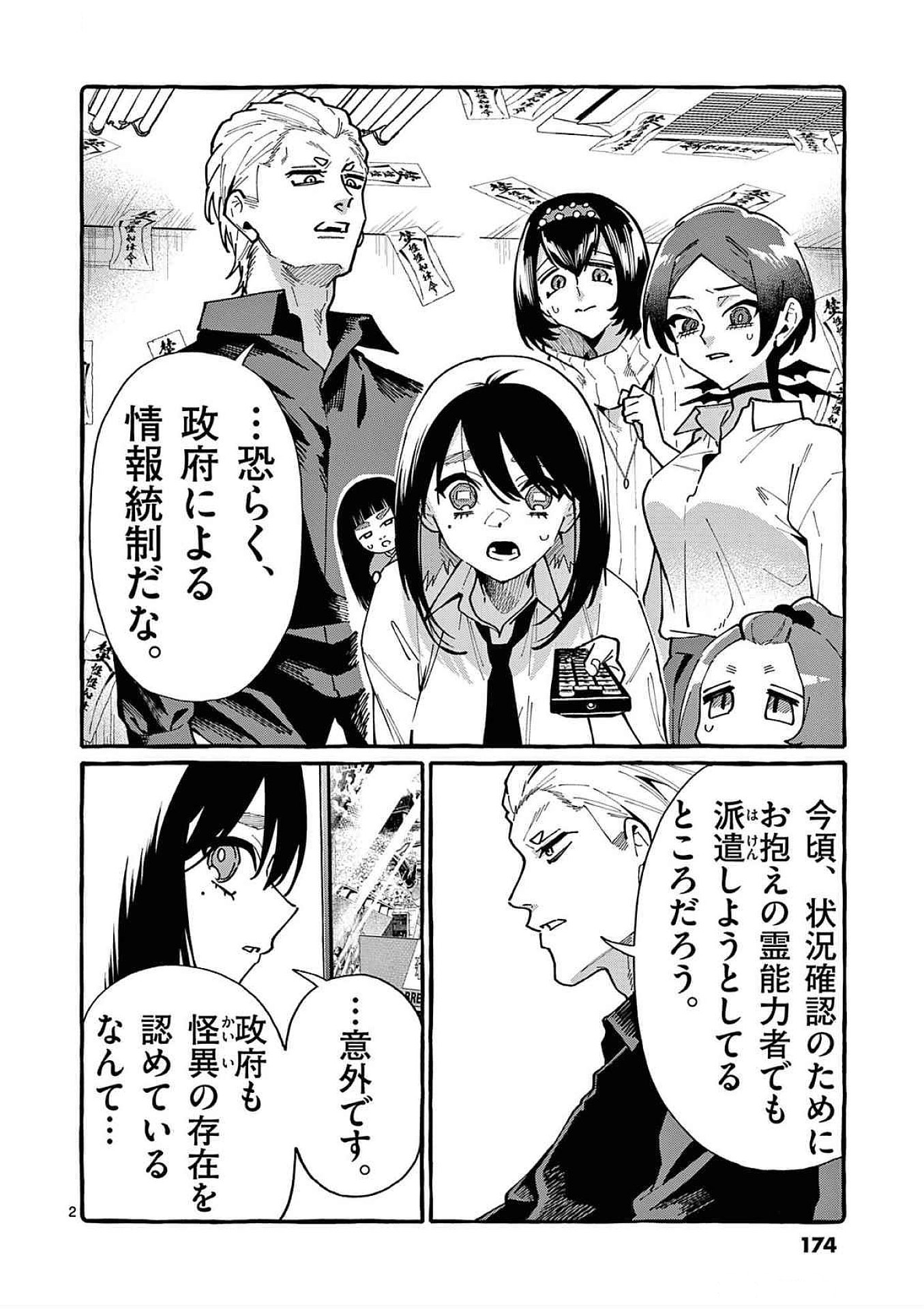 Read USHIRO NO SHOUMEN KAMUI-SAN Chapter 89 [High Quality / Full] - Page 2 - nicomanga.net