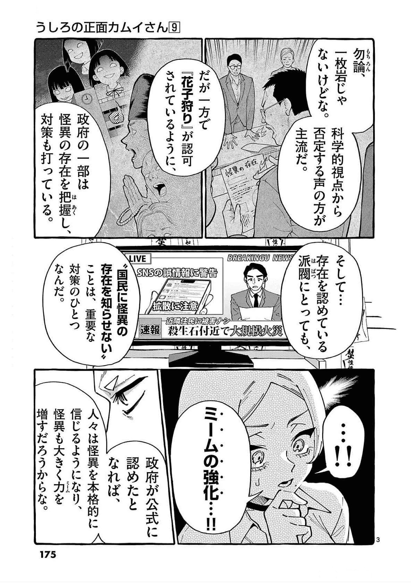 Read USHIRO NO SHOUMEN KAMUI-SAN Chapter 89 [High Quality / Full] - Page 3 - nicomanga.net