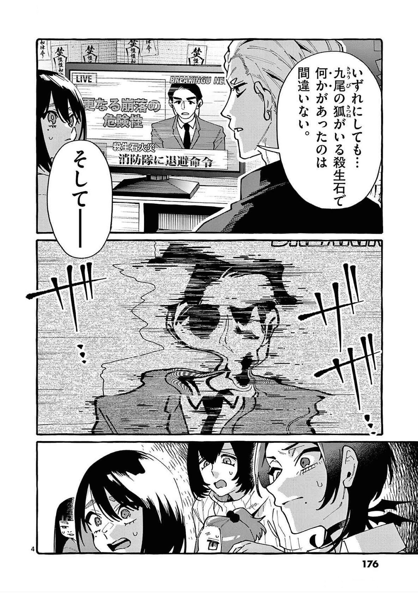 Read USHIRO NO SHOUMEN KAMUI-SAN Chapter 89 [High Quality / Full] - Page 4 - nicomanga.net