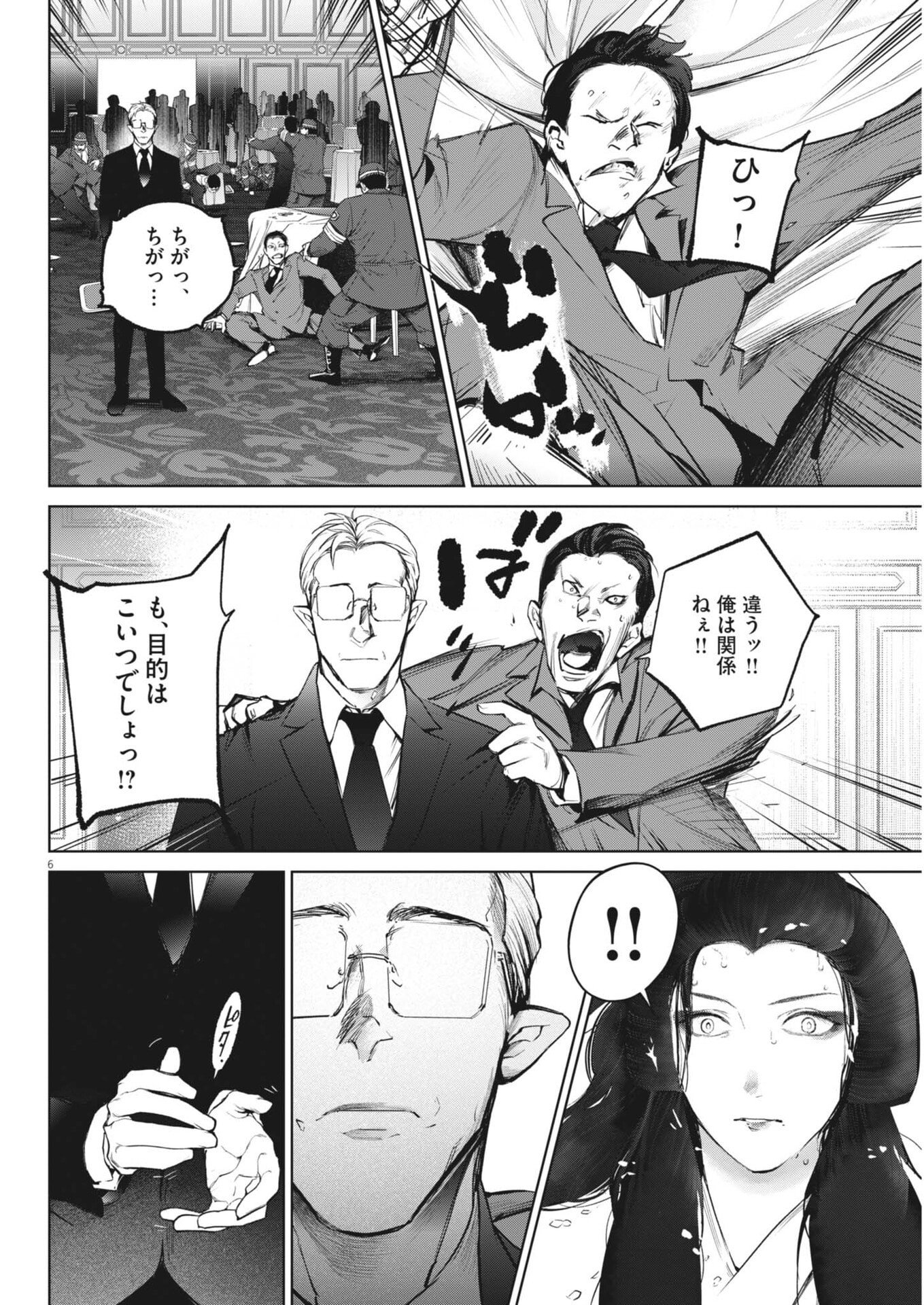 Read KOKUHOU Chapter 43 [High Quality / Full] - Page 6 - nicomanga.com