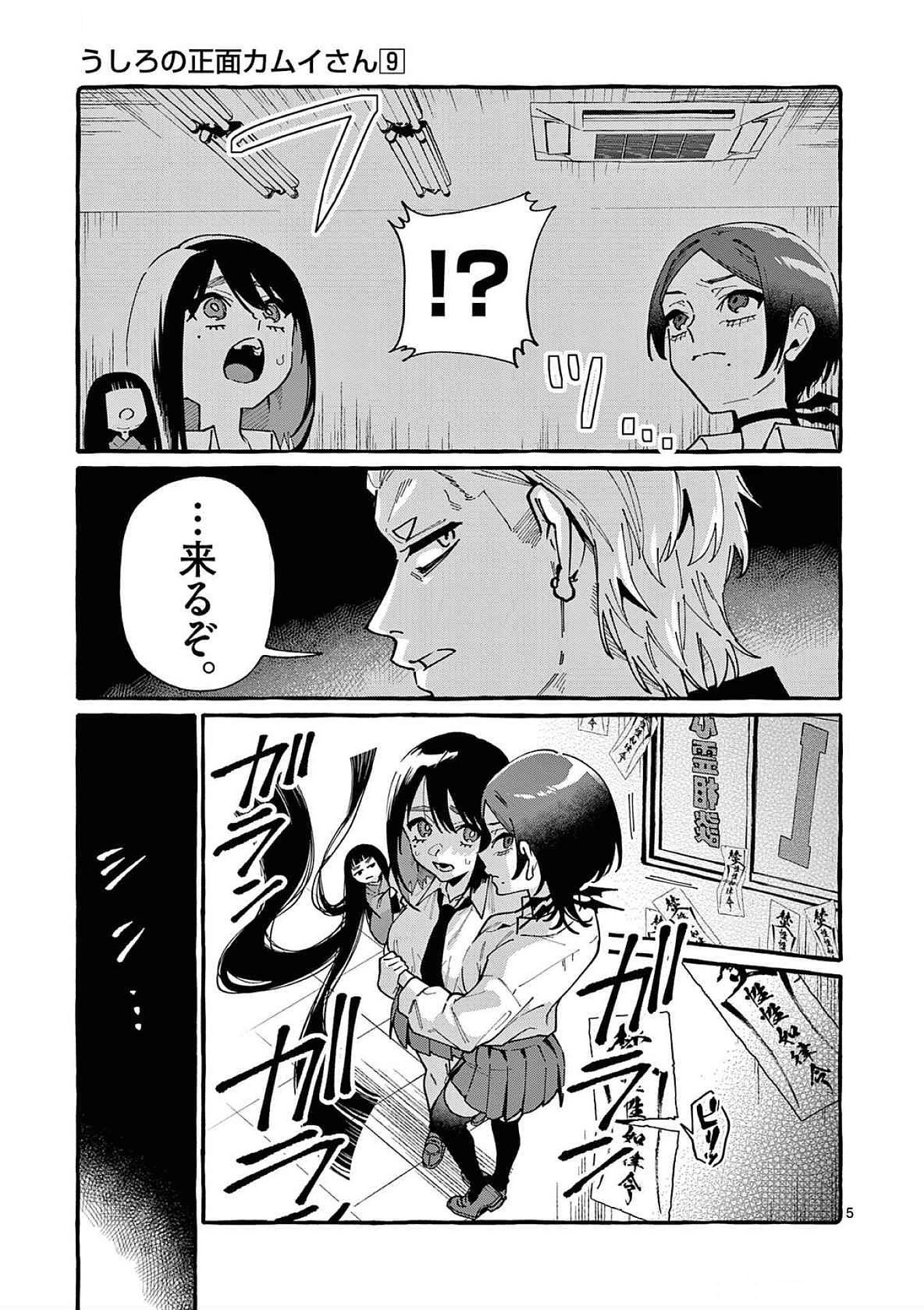 Read USHIRO NO SHOUMEN KAMUI-SAN Chapter 89 [High Quality / Full] - Page 5 - nicomanga.net