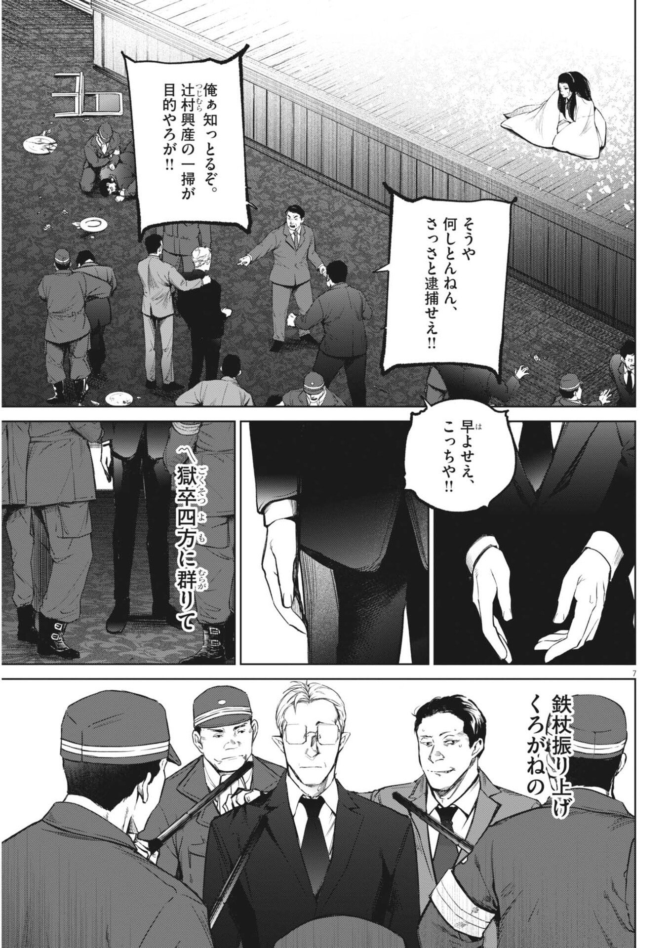 Read KOKUHOU Chapter 43 [High Quality / Full] - Page 7 - nicomanga.com