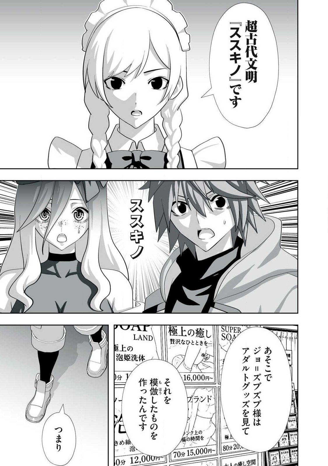TSUIHOU SARETA RENKINJUTSUSHI, ADULT TOYS DE SEKAI WO SUKUU ～ DONNA MONSTER DEMO ZETTAI NI IKASERU OTOKO ～ Chapter 81 - Page 17