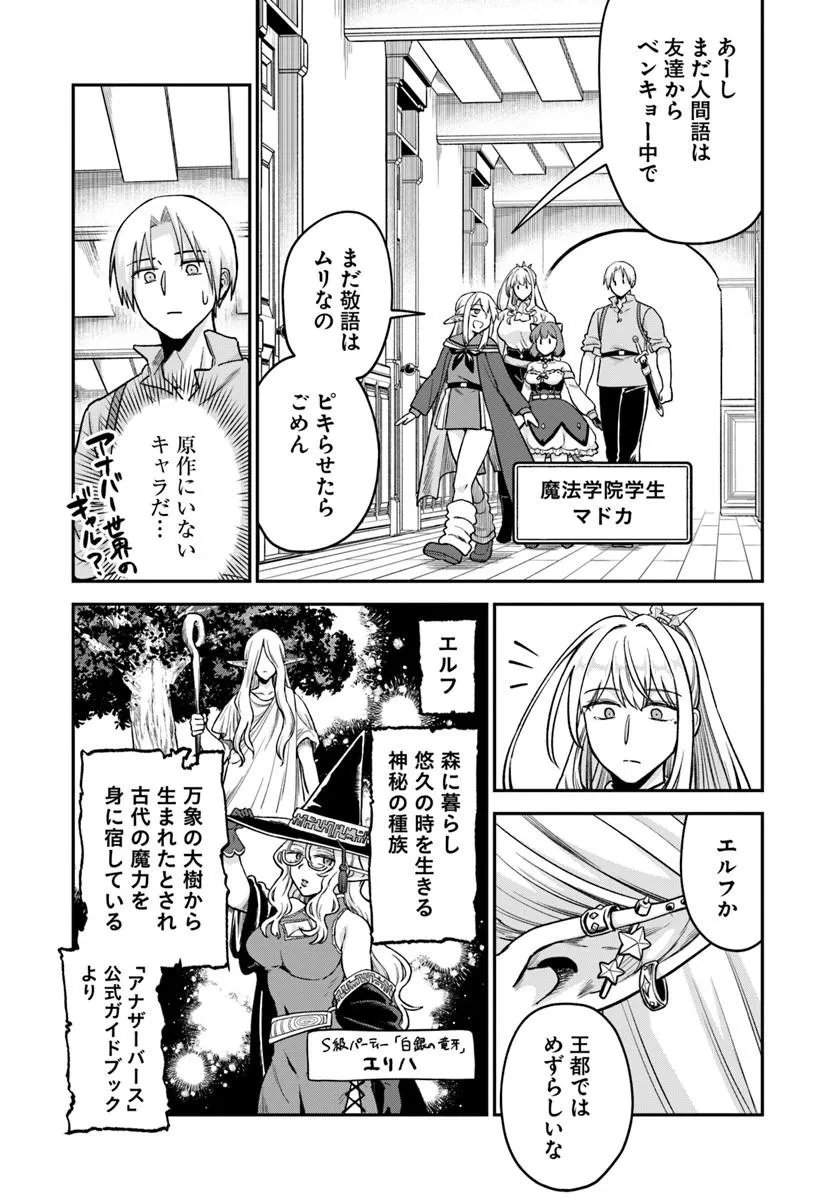 Read RTA SOUSHA WA GEMU SEKAI KARA KAERENAI Chapter 29.1 [High Quality / Full] - Page 17 - nicomanga.net
