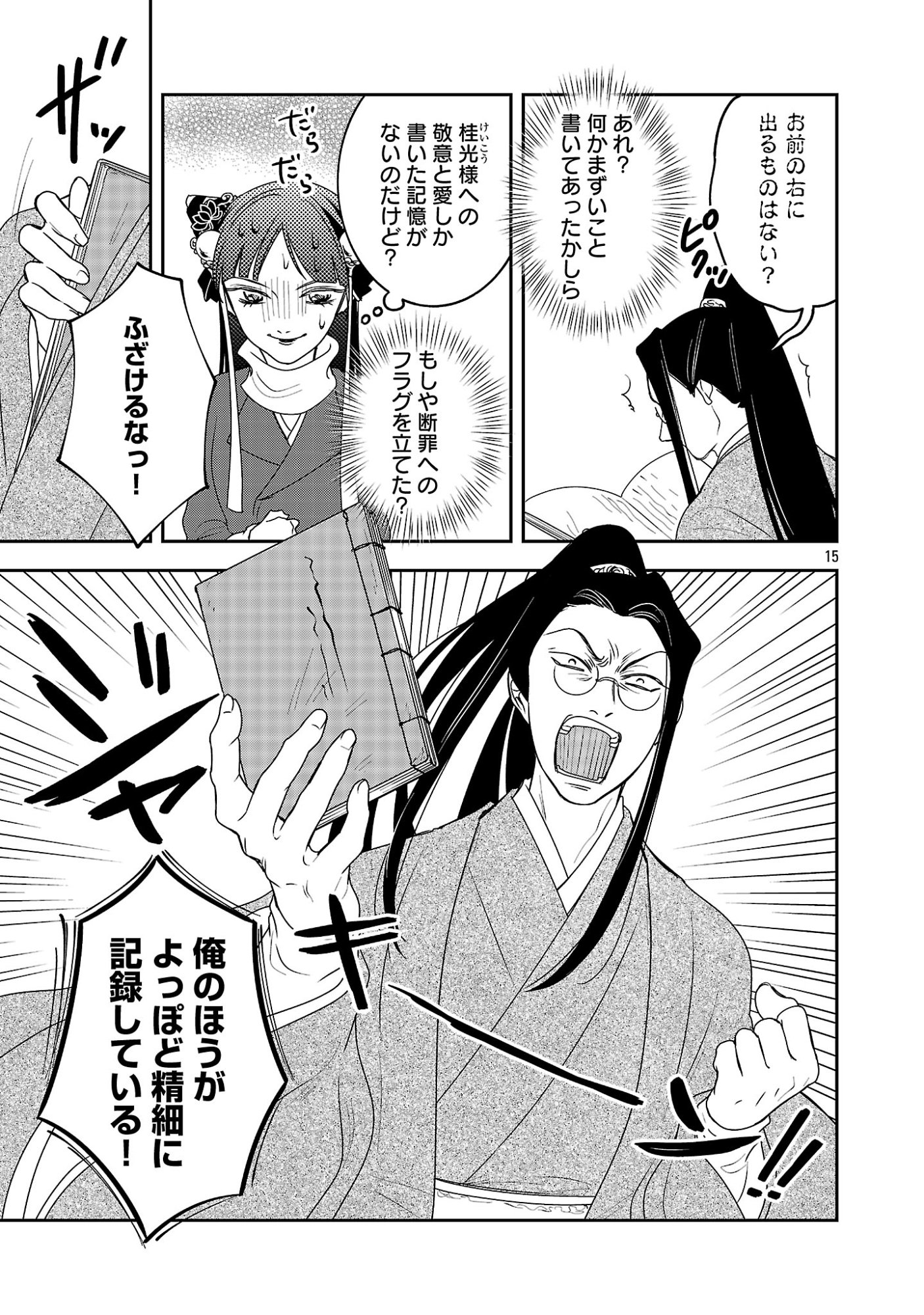 KOUWA KOKKA MIYADEN: AKUYAKU-HIME NI TENSEI SHITA YOU DESU GA, OSHI KATSU NI ISOGASHII NO DE OYAKU GOMEN SASETEITA DAKIMASU Chapter 7 - Page 17