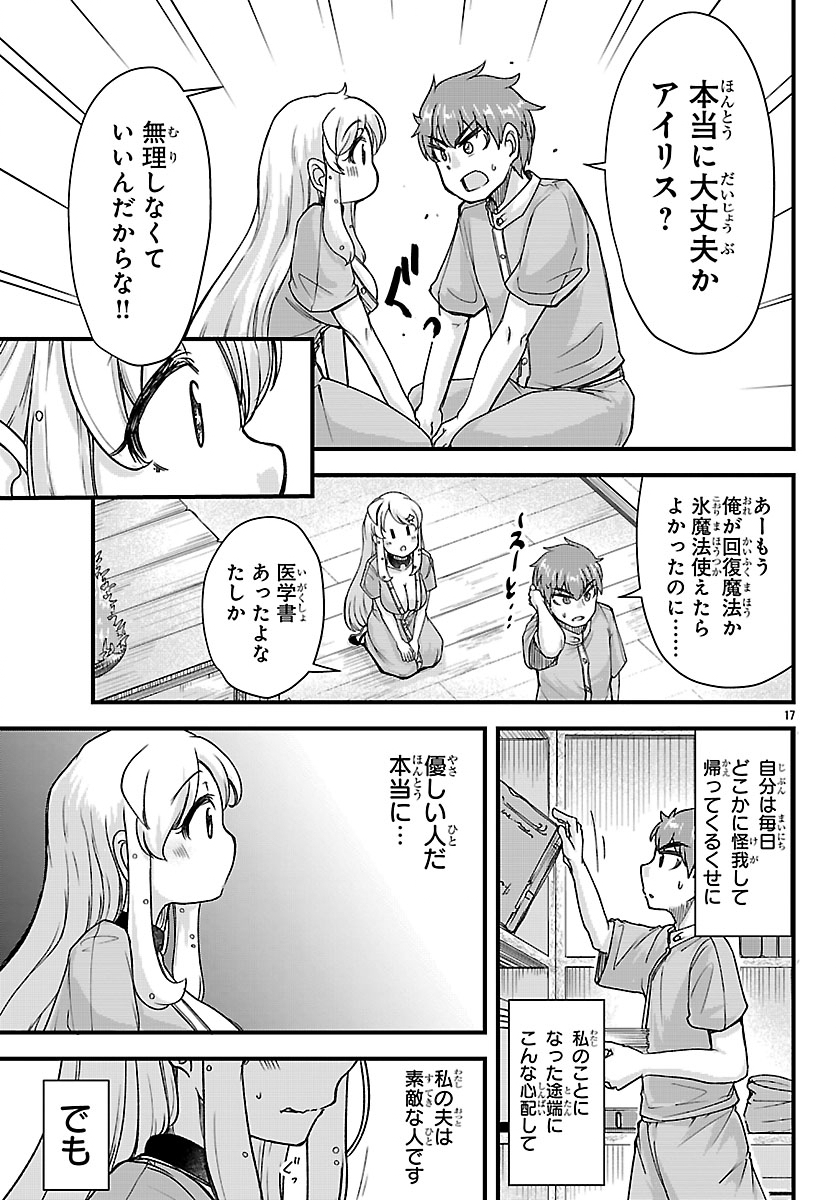 MEGAMI TO KEKKON SHITE ISEKAI SHINKON SEIKATSU Chapter 7 - Page 17