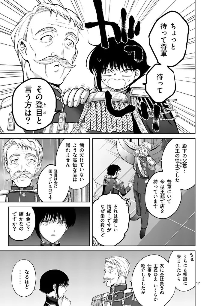 Read KAKUTE MUHON NO FUYU WA SARI - RAW Chapter 12 [High Quality / Full] - Page 17 - nicomanga.net