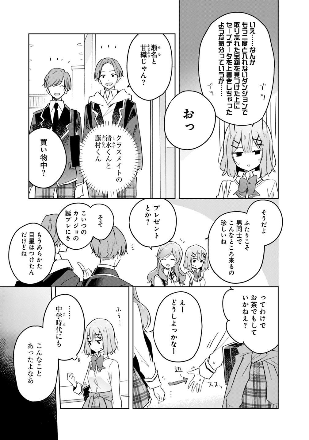 Read WATASHI GA KOIBITO NI NARERU WAKE NAI JAN, MURI MURI! (※MURI JA NAKATTA!?) Chapter 11 [High Quality / Full] - Page 17 - nicomanga.net