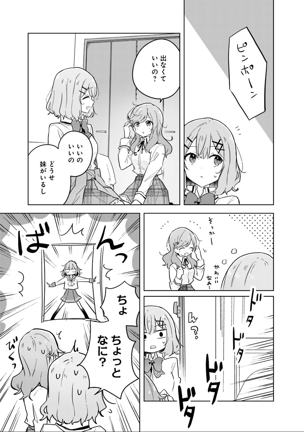 Read WATASHI GA KOIBITO NI NARERU WAKE NAI JAN, MURI MURI! (※MURI JA NAKATTA!?) Chapter 13 [High Quality / Full] - Page 17 - nicomanga.net