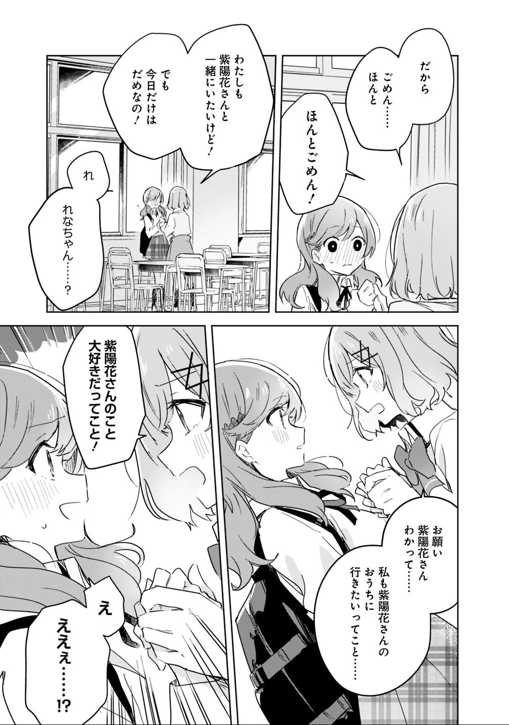Read WATASHI GA KOIBITO NI NARERU WAKE NAI JAN, MURI MURI! (※MURI JA NAKATTA!?) Chapter 17 [High Quality / Full] - Page 17 - nicomanga.net