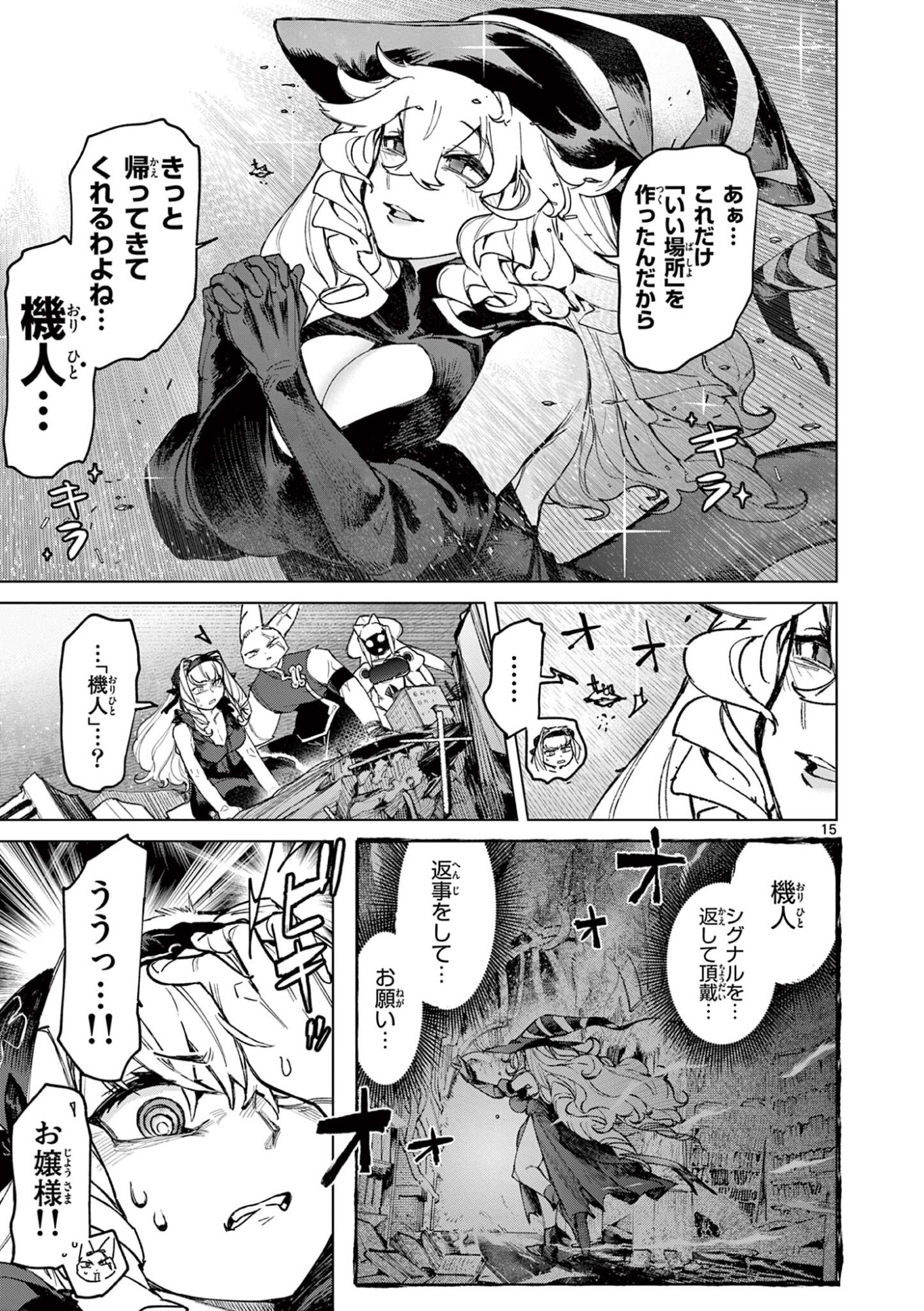 Read GIANT OJOUSAMA Chapter 165 [High Quality / Full] - Page 17 - nicomanga.com