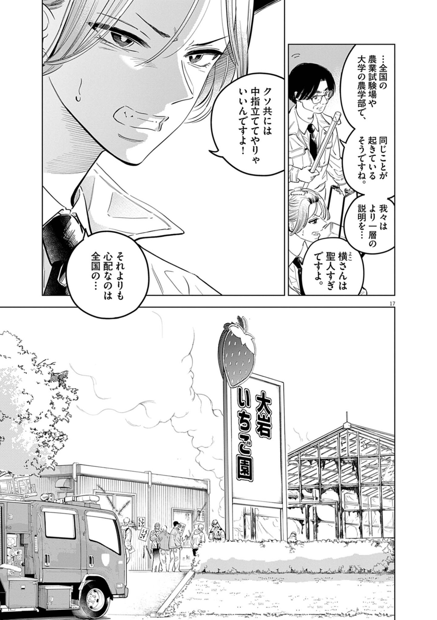 SHOKUBUTSU BYOURIGAKU WA ASHITA NO KIMI O NEGAU Chapter 41 page 17 - nihonkuni.com