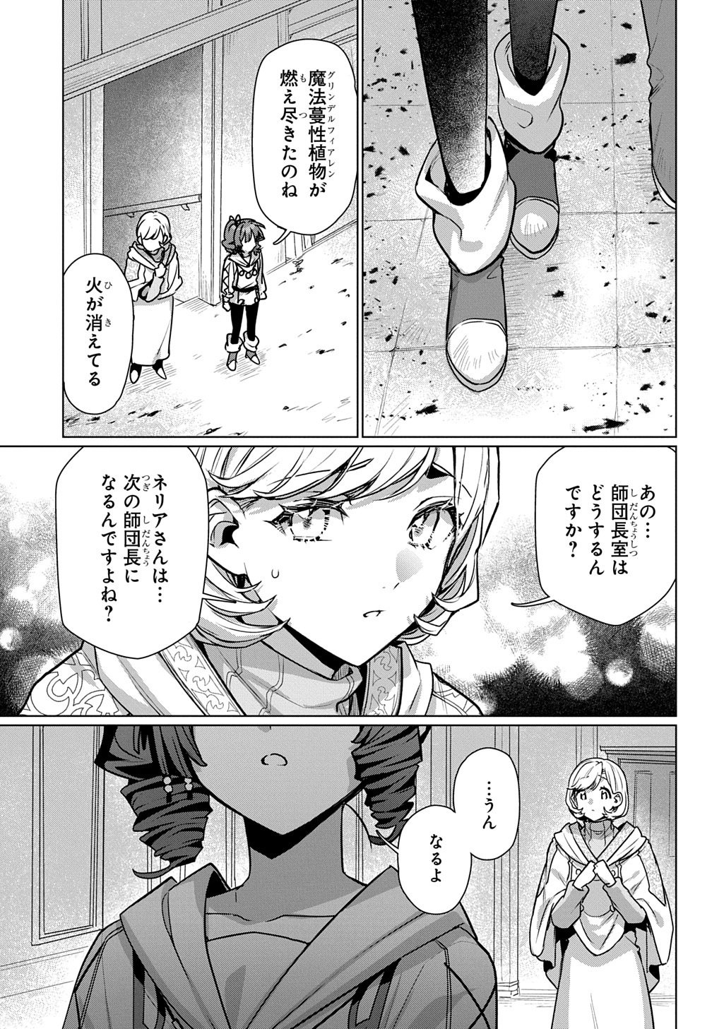 Read MAJUTSU NO TSUE - RAW Chapter 7 [High Quality / Full] - Page 17 - nicomanga.net