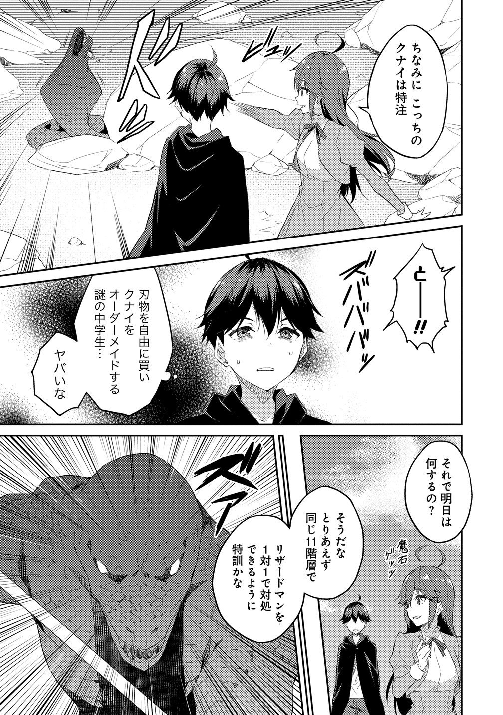 Read DUNGEON DE NARIAGARE! - RAW Chapter 16 [High Quality / Full] - Page 17 - nicomanga.com
