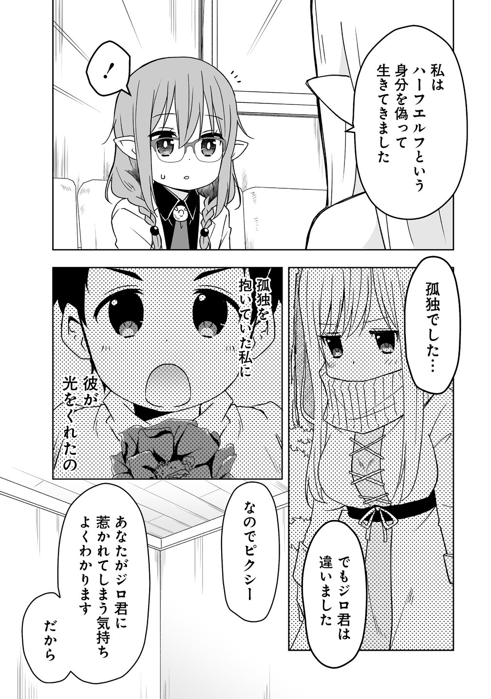 ZENNIN NO OSSAN, BOUKENSHA INTAI SHITE KOJIIN NO SENSEI NI NARU: ELF NO YOME TO JUUJIN YOUJO-TACHI TO TANOSHIKU KURASHITE MASU Chapter 21 - Page 17