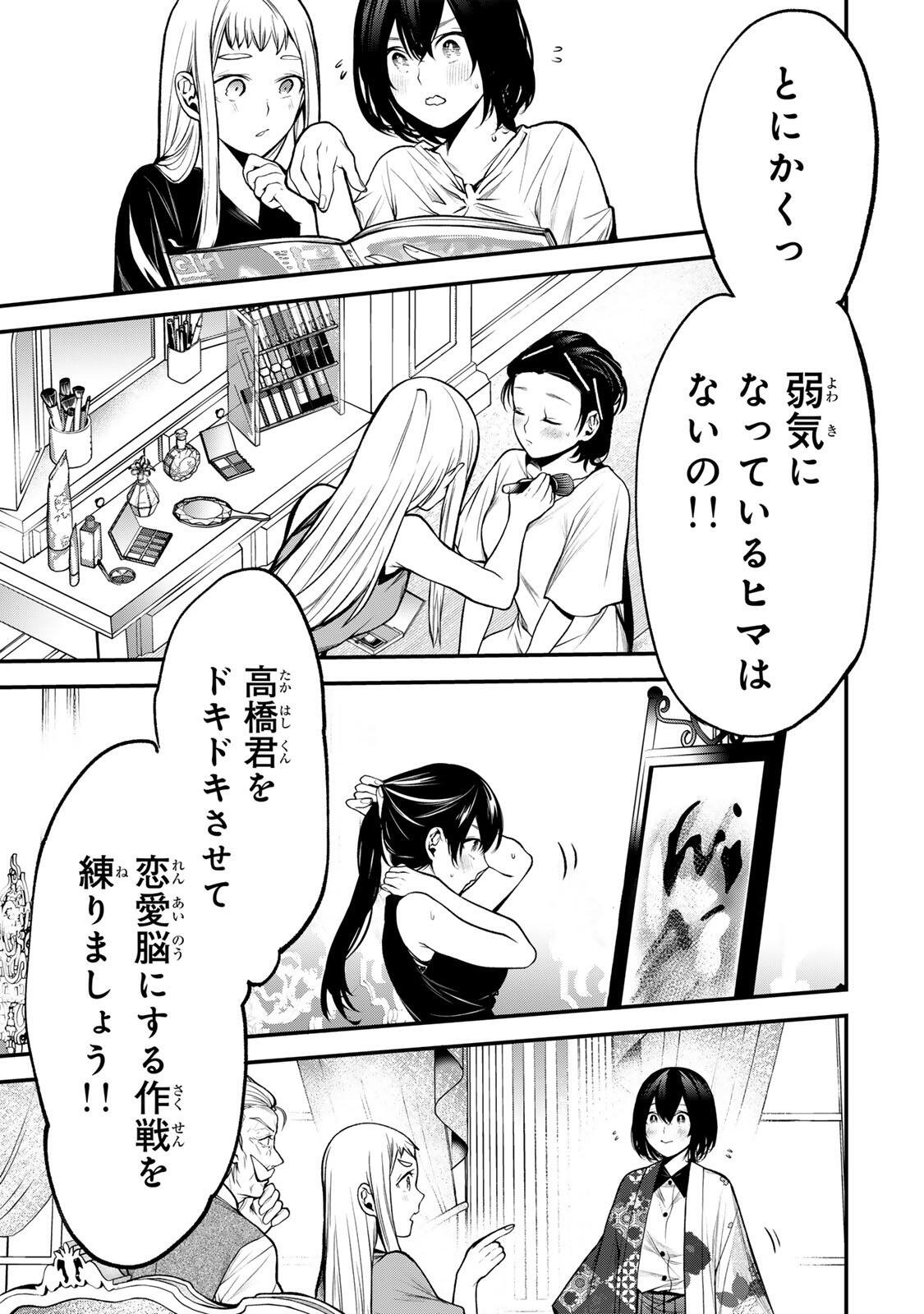 Read TONARI NO KUROKAWA-SAN Chapter 44 [High Quality / Full] - Page 17 - nicomanga.net