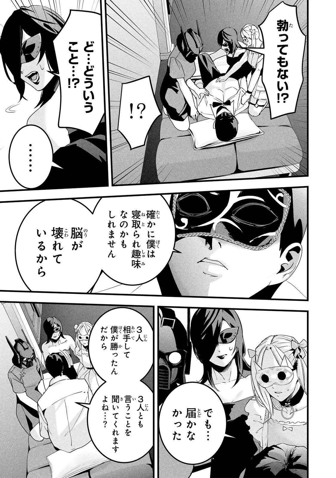 Read AISAI NO URA AKA Chapter 83 [High Quality / Full] - Page 17 - nicomanga.net