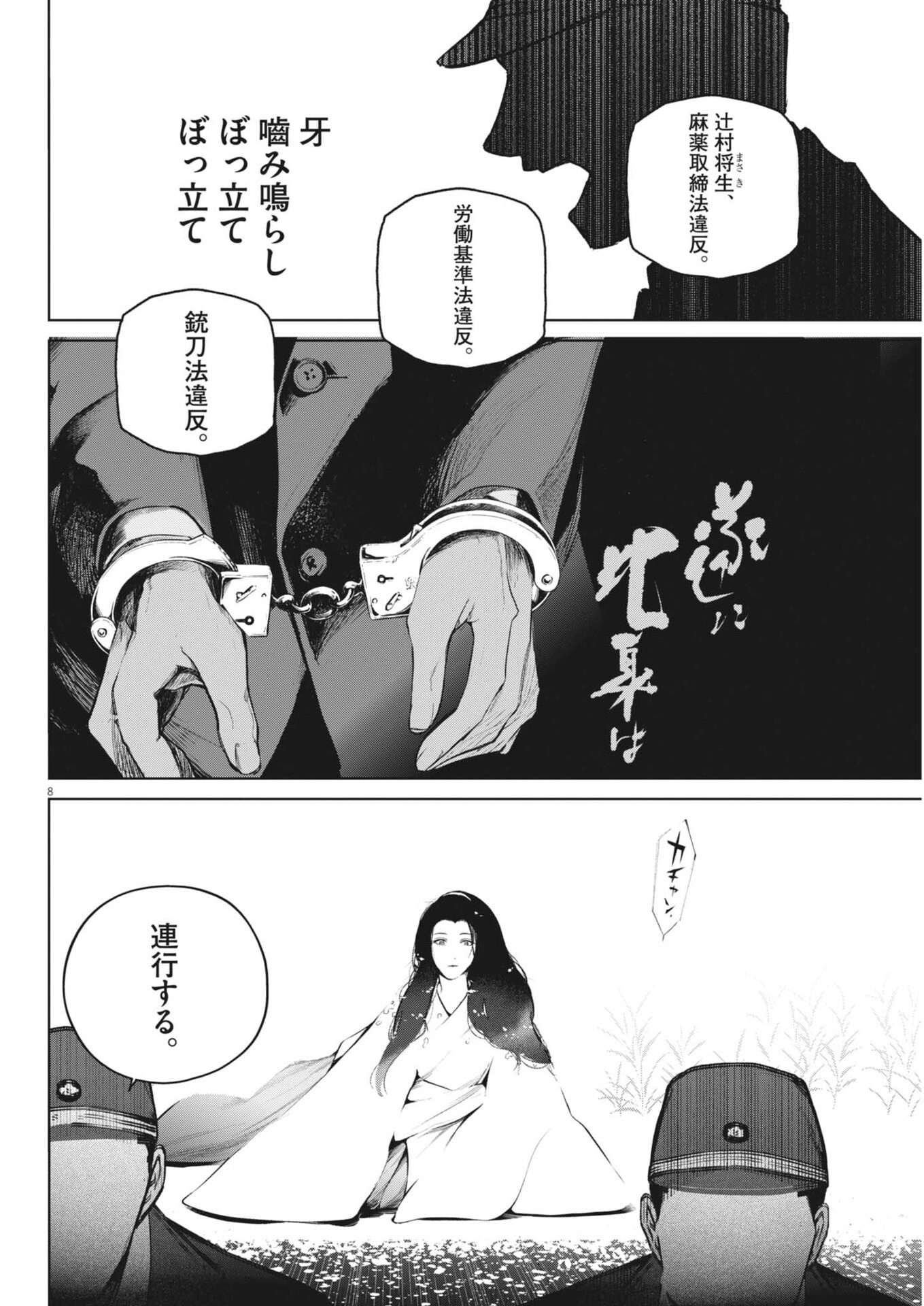Read KOKUHOU Chapter 43 [High Quality / Full] - Page 8 - nicomanga.com