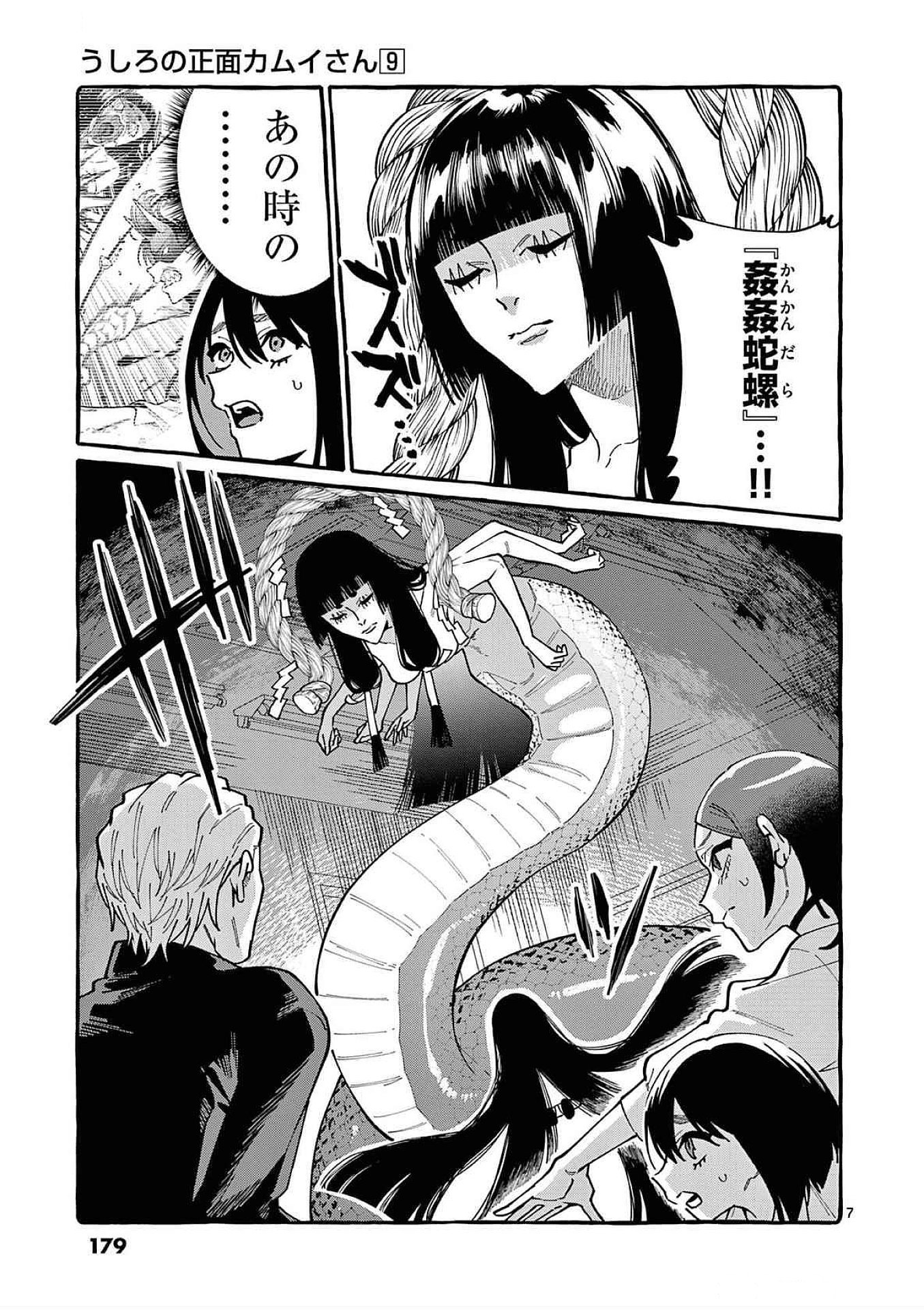 Read USHIRO NO SHOUMEN KAMUI-SAN Chapter 89 [High Quality / Full] - Page 7 - nicomanga.net
