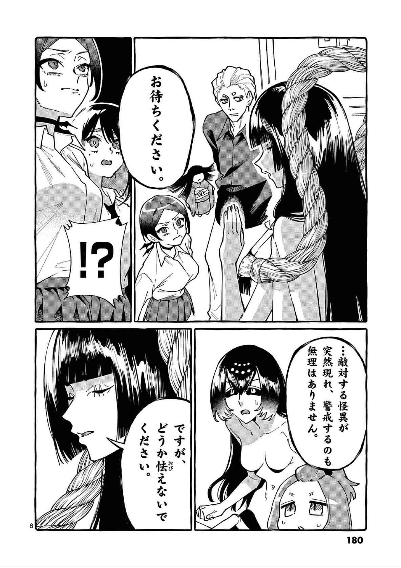 Read USHIRO NO SHOUMEN KAMUI-SAN Chapter 89 [High Quality / Full] - Page 8 - nicomanga.net