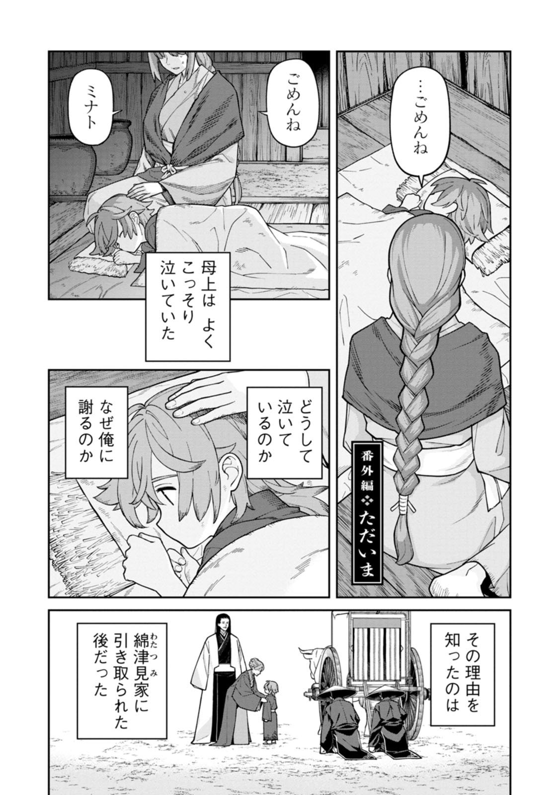 Read ISHIGAMI SENKI Chapter 24.5 [High Quality / Full] - Page 1 - dark.nicomanga.com