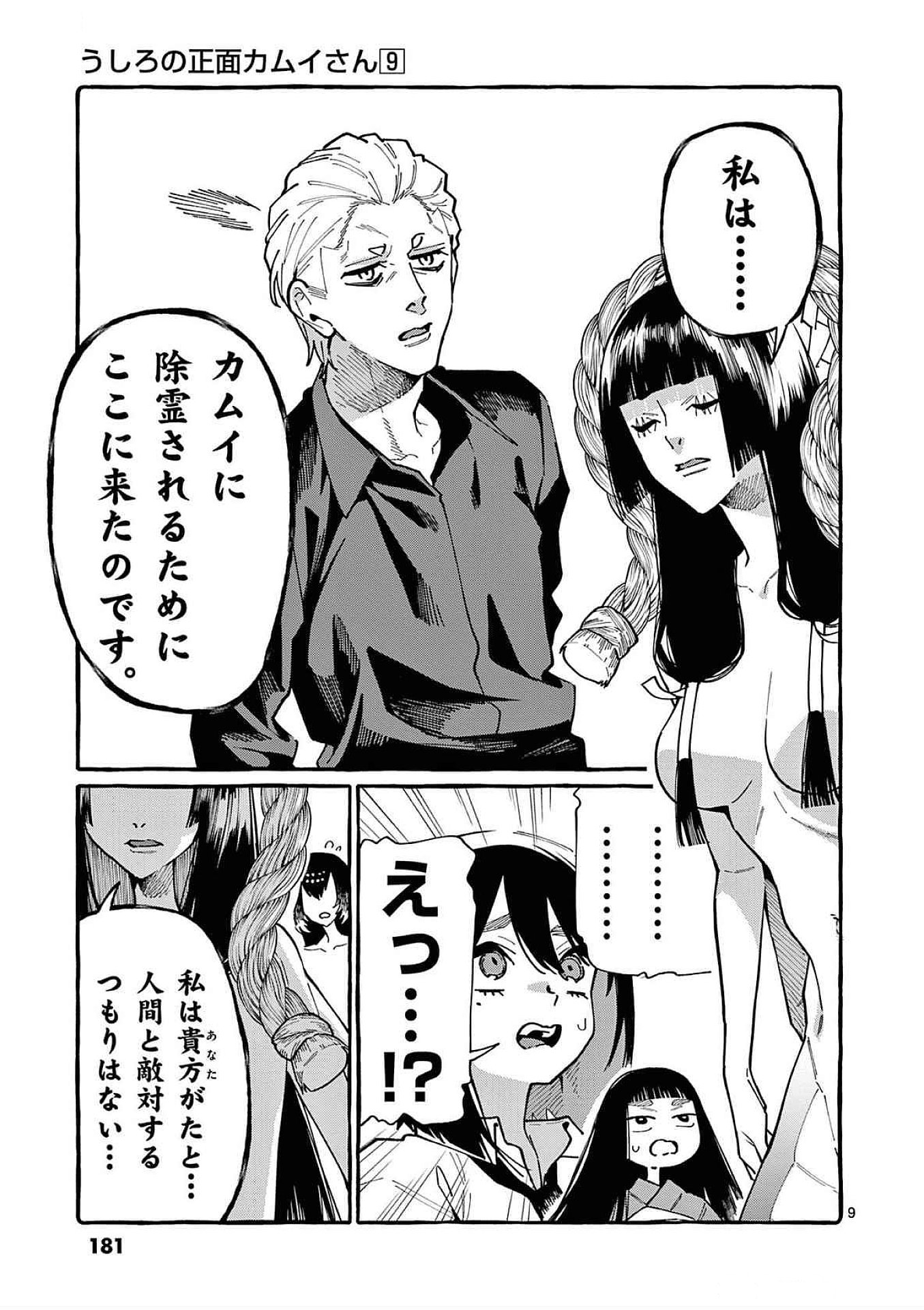 Read USHIRO NO SHOUMEN KAMUI-SAN Chapter 89 [High Quality / Full] - Page 9 - nicomanga.net