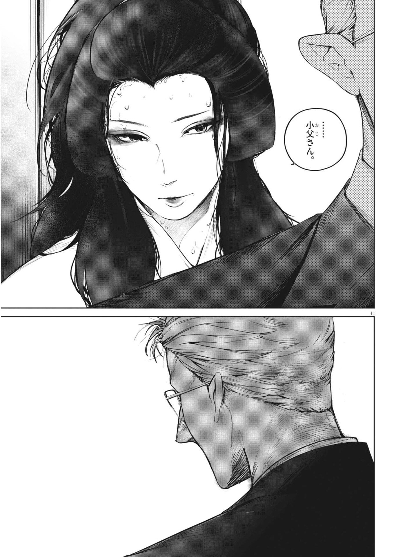 Read KOKUHOU Chapter 43 [High Quality / Full] - Page 11 - nicomanga.com