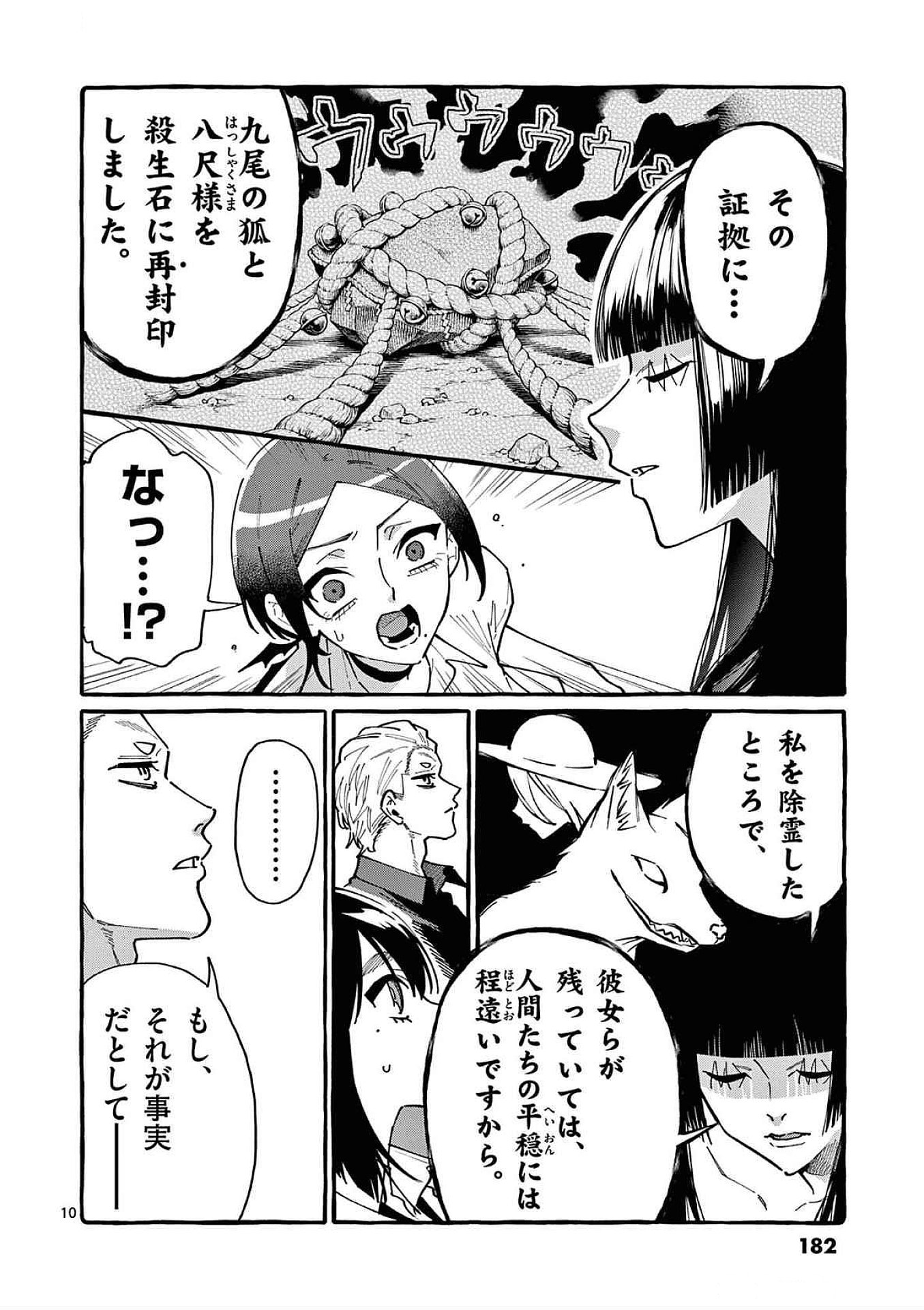Read USHIRO NO SHOUMEN KAMUI-SAN Chapter 89 [High Quality / Full] - Page 10 - nicomanga.net