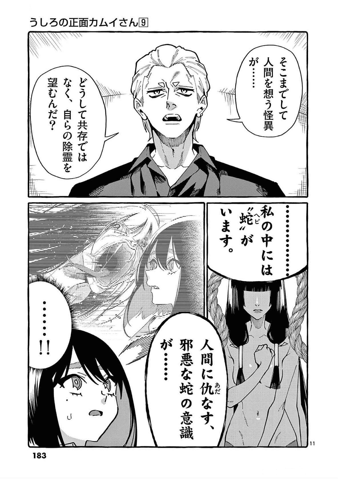 Read USHIRO NO SHOUMEN KAMUI-SAN Chapter 89 [High Quality / Full] - Page 11 - nicomanga.net